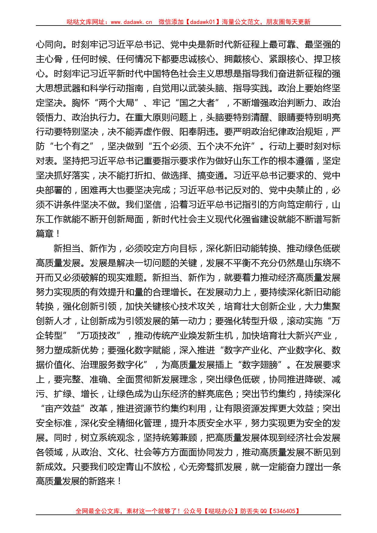 林武：在山东省十四届人大一次会议上的讲话_第2页