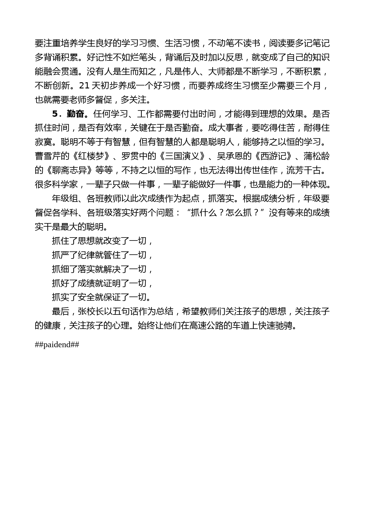 河北巨鹿中学校长张国芳：在高一年级成绩分析会上的讲话_第2页