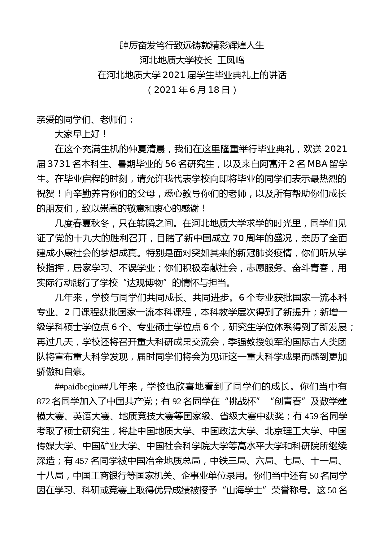 河北地质大学校长王凤鸣：踔厉奋发笃行致远铸就精彩辉煌人生_第1页