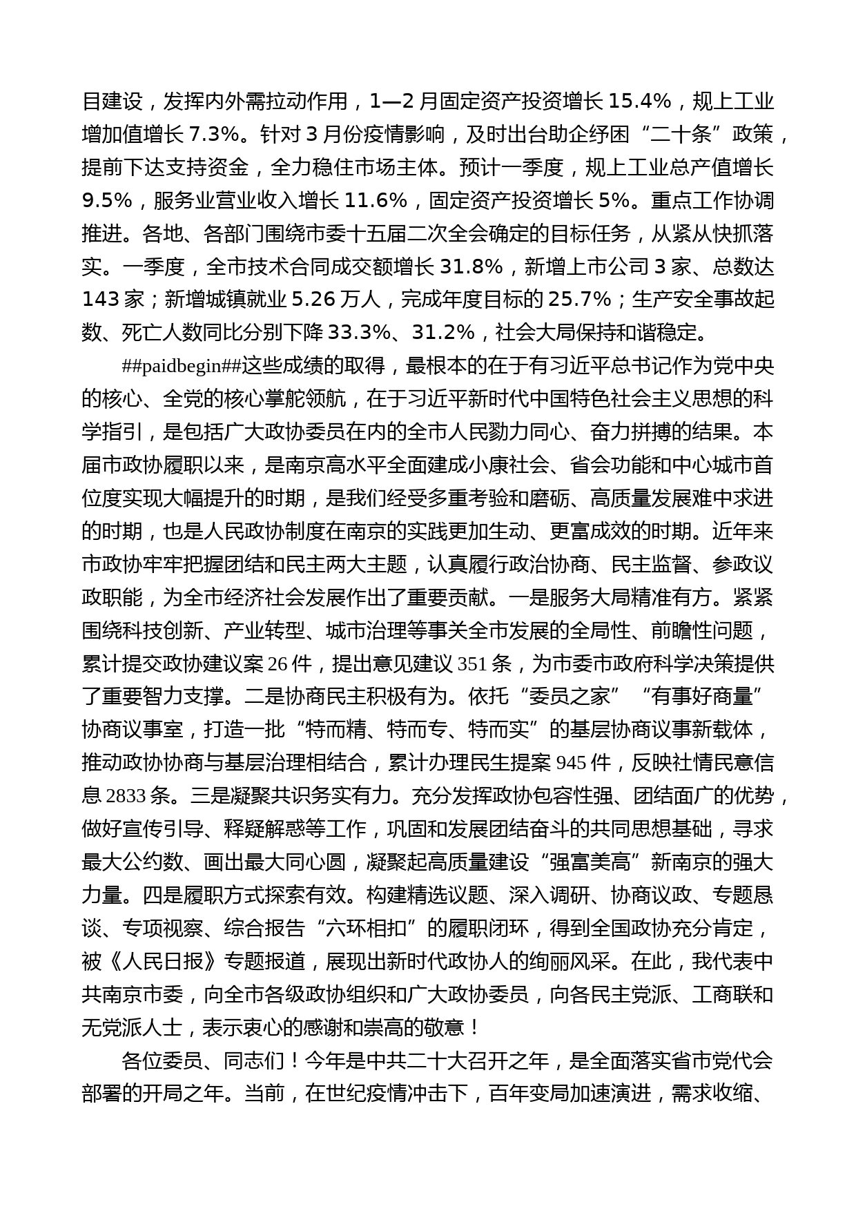 韩立明：在政协南京市第十四届委员会第五次会议上的讲话_第2页