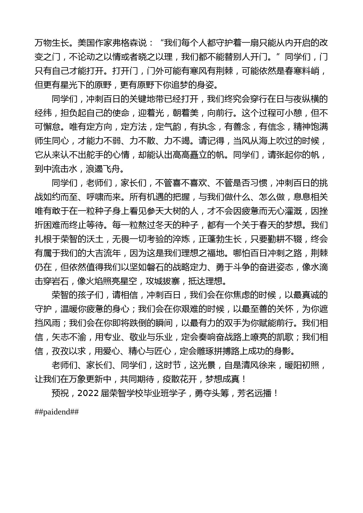 哈尔滨市荣智学校副校长张宏斌：在中考倒计时百日誓师大会上的讲话_第2页