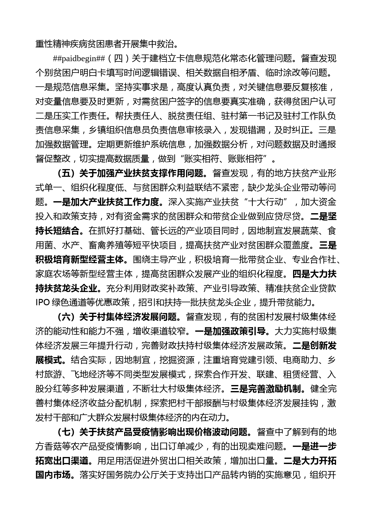 河南省副省长武国定：在全省脱贫攻坚问题整改暨总攻动员会上的讲话_第2页