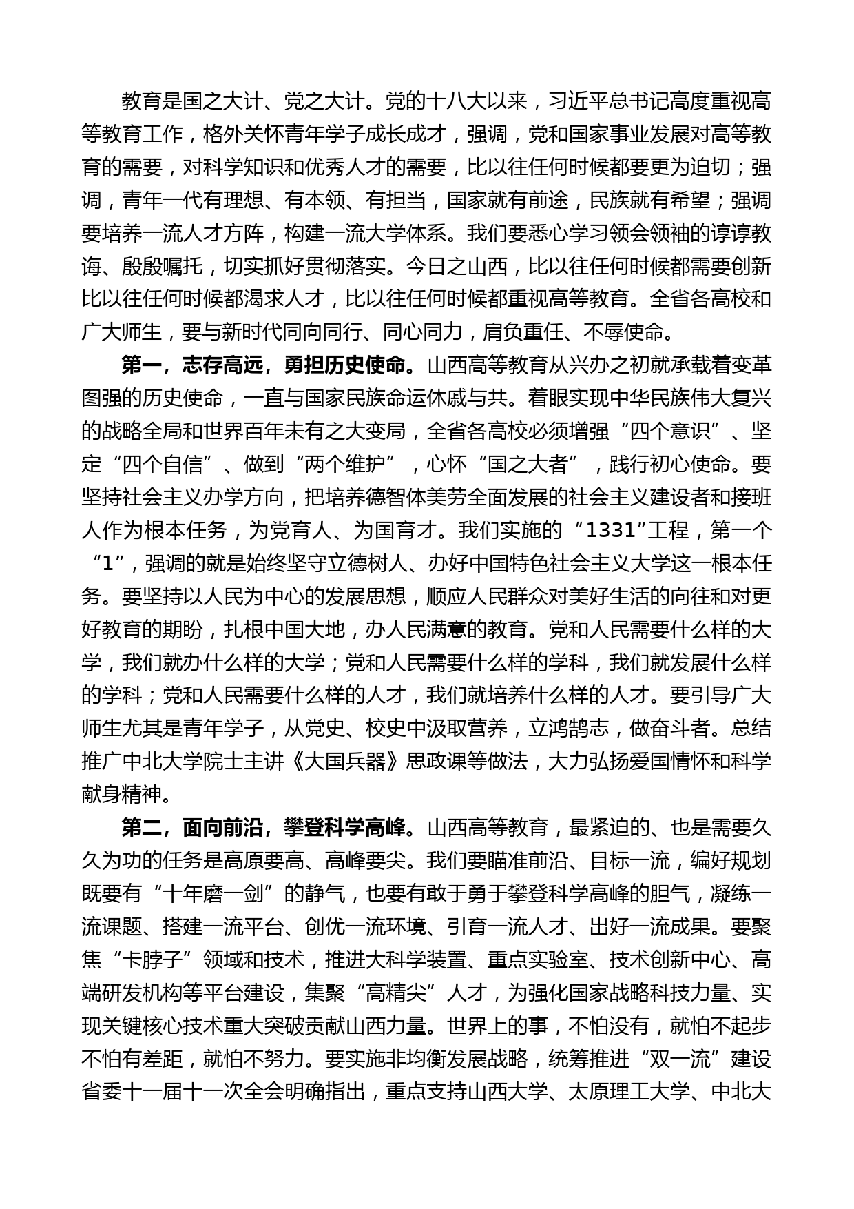 河南省委书记楼阳生：在中北大学建校80周年发展大会上的讲话_第2页