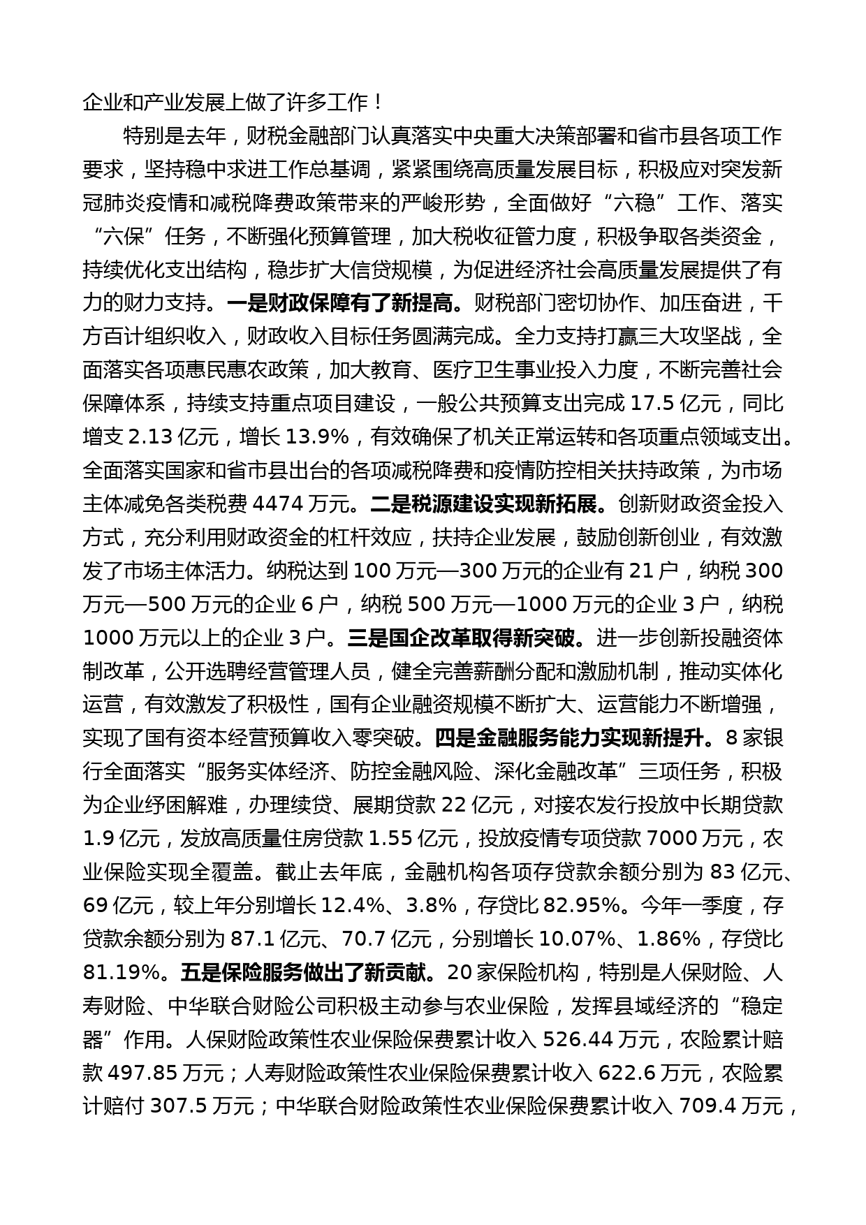 临泽县县长张辉：在全县财税金融工作会议上的讲话_第2页