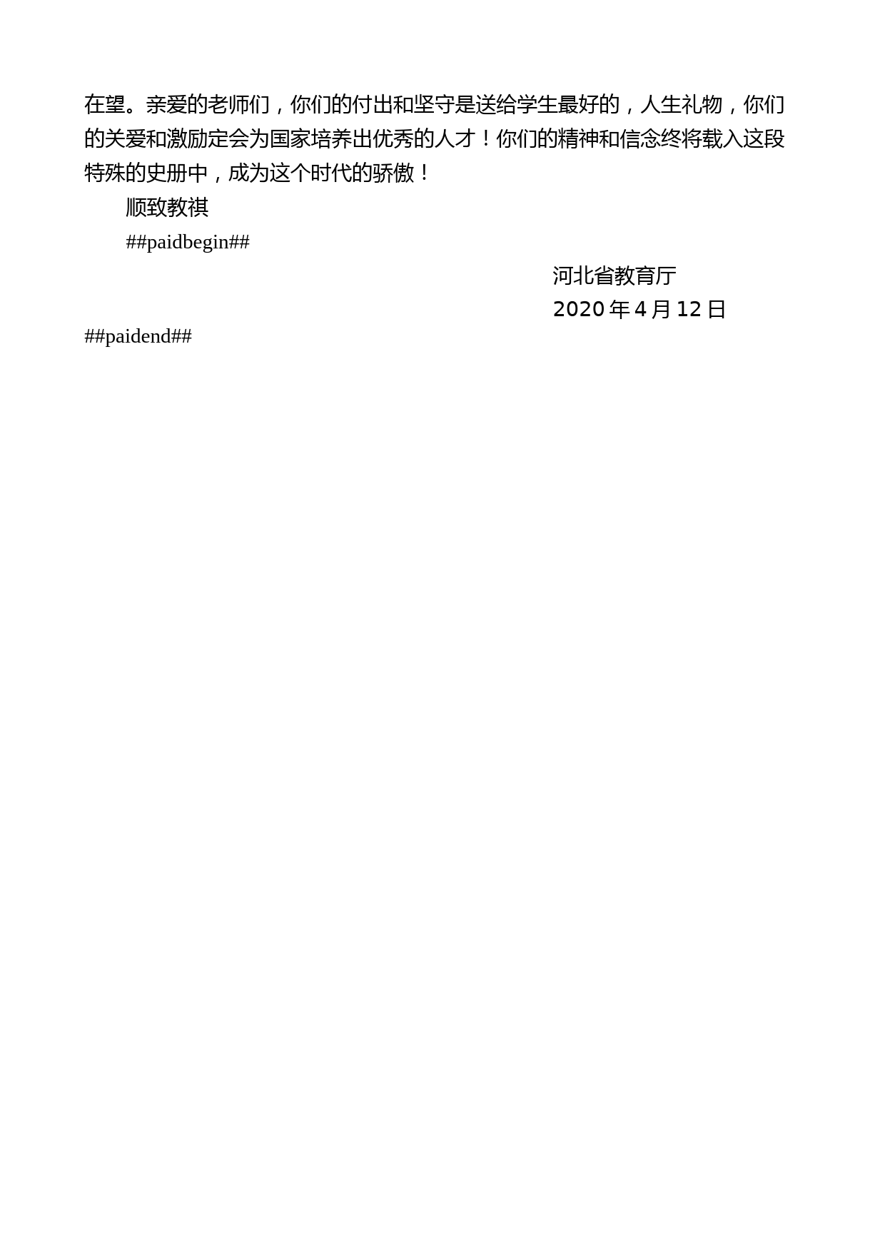 河北省教育厅致全省高三教师的一封信_第2页