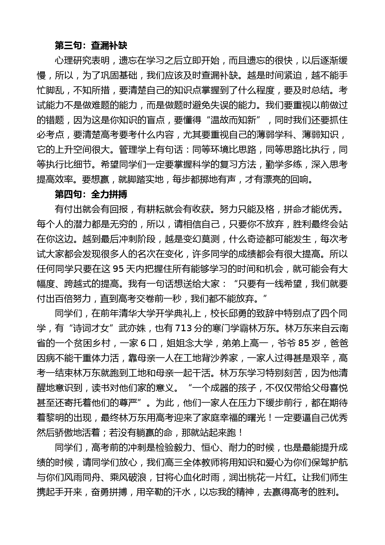 河南省长葛市第一高级中学校长董予东：在高考冲刺誓师大会上的演讲_第2页