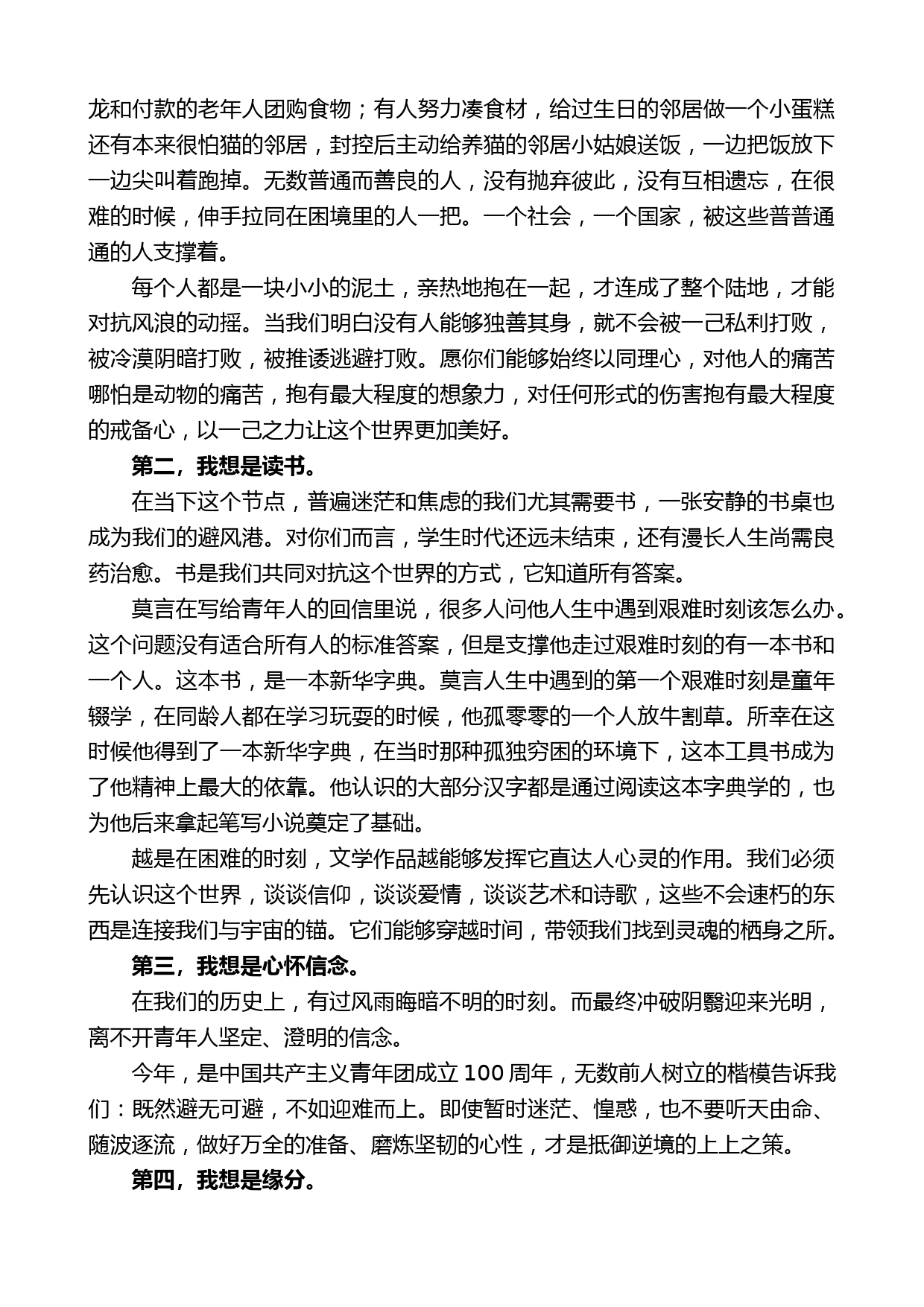 呼和浩特市回民中学校长张威：在高三毕业典礼仪式上的发言_第2页