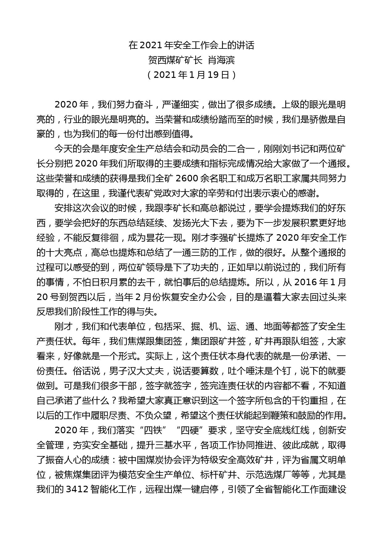 贺西煤矿矿长肖海滨：在2021年安全工作会上的讲话_第1页