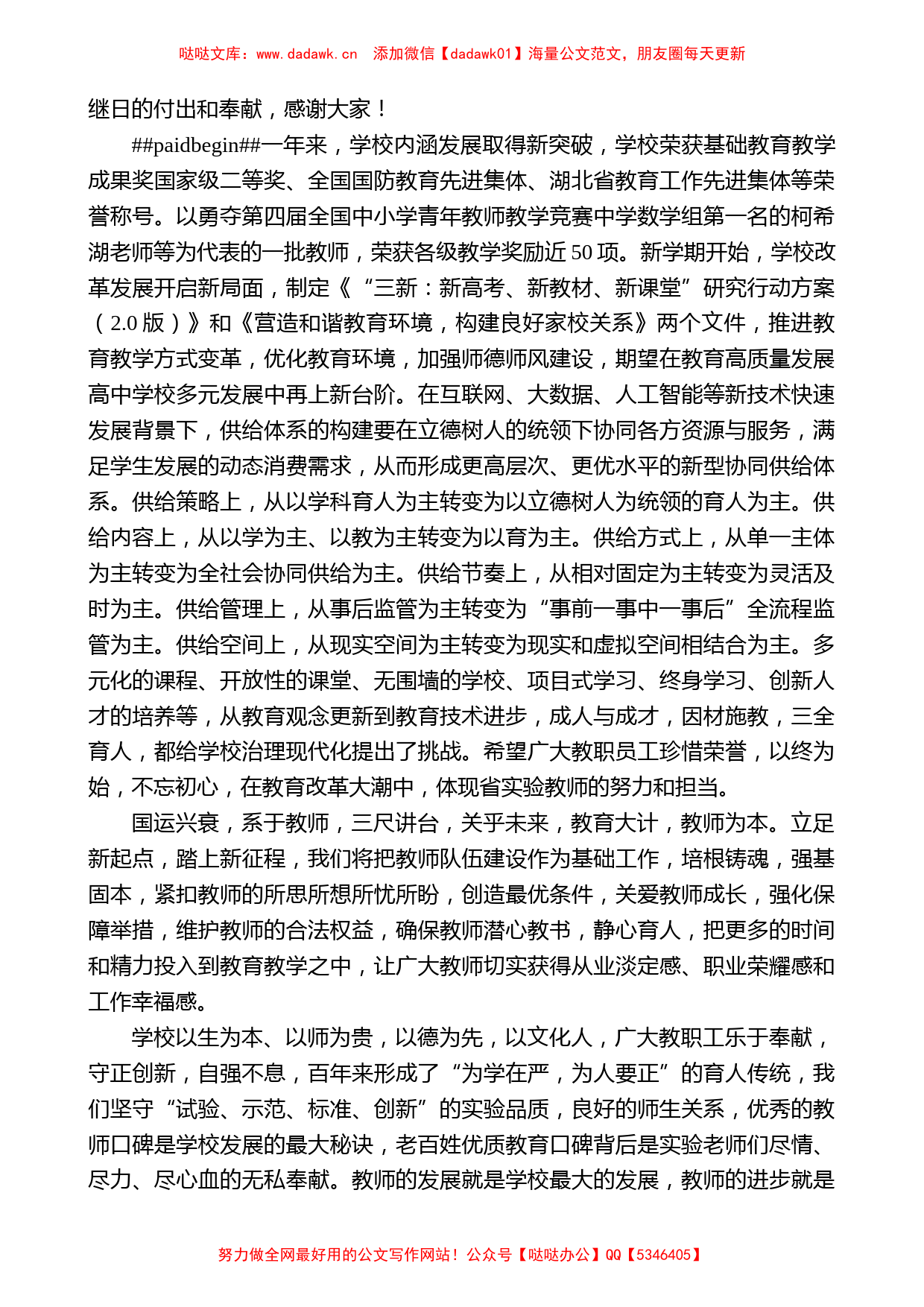 湖北省武昌实验中学书记艾建红：在第39个教师节庆祝大会上的致辞_第2页