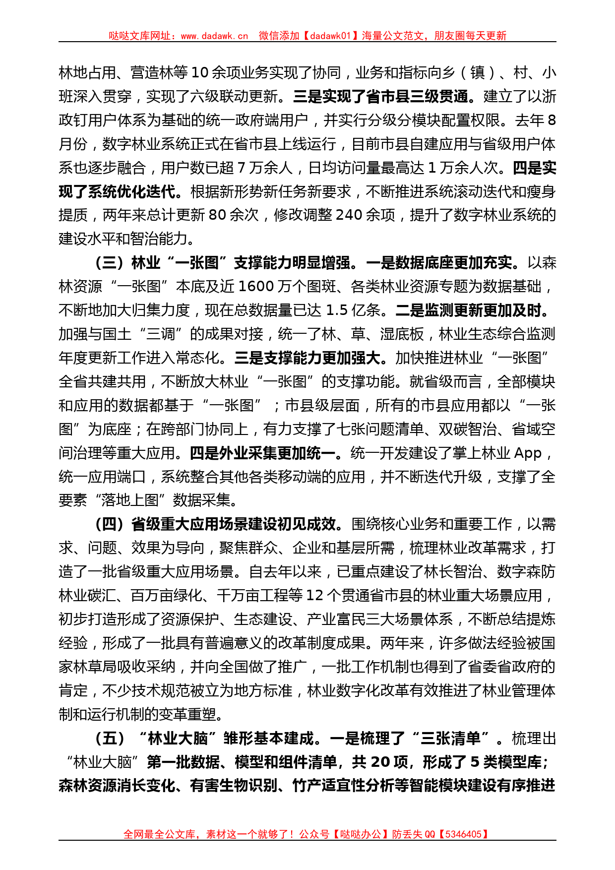 胡侠：在全省林业数字化改革工作推进会上的讲话_第2页