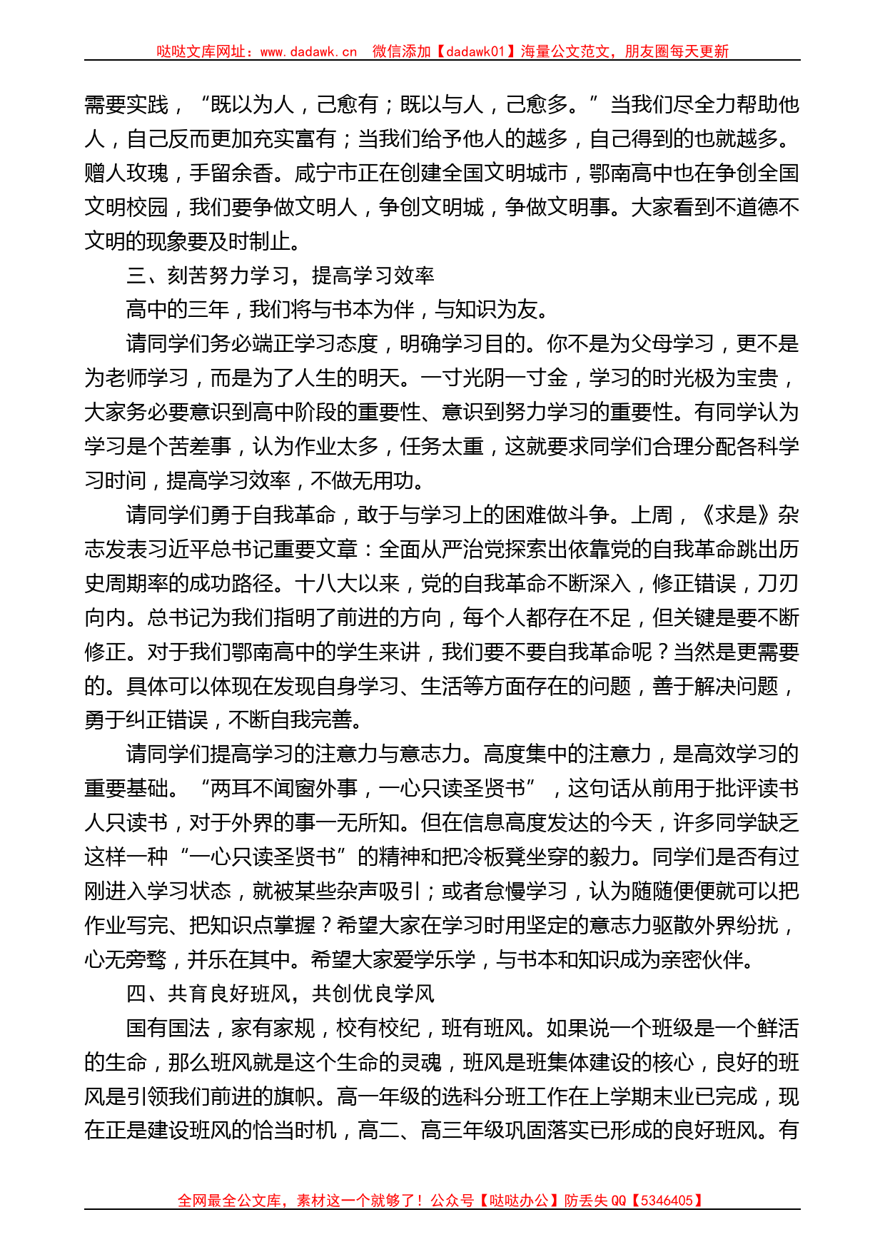 湖北省鄂南高级中学副校长李志作：在2023年春季开学升旗仪式上的讲话_第2页