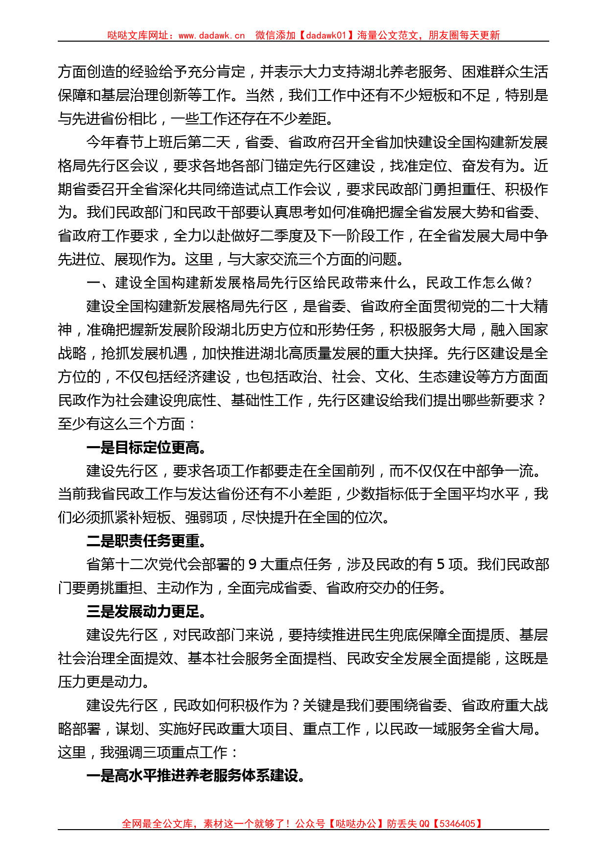 湖北省民政厅厅长陈昌宏：在省民政厅2023年一季度工作点评会上的讲话_第2页