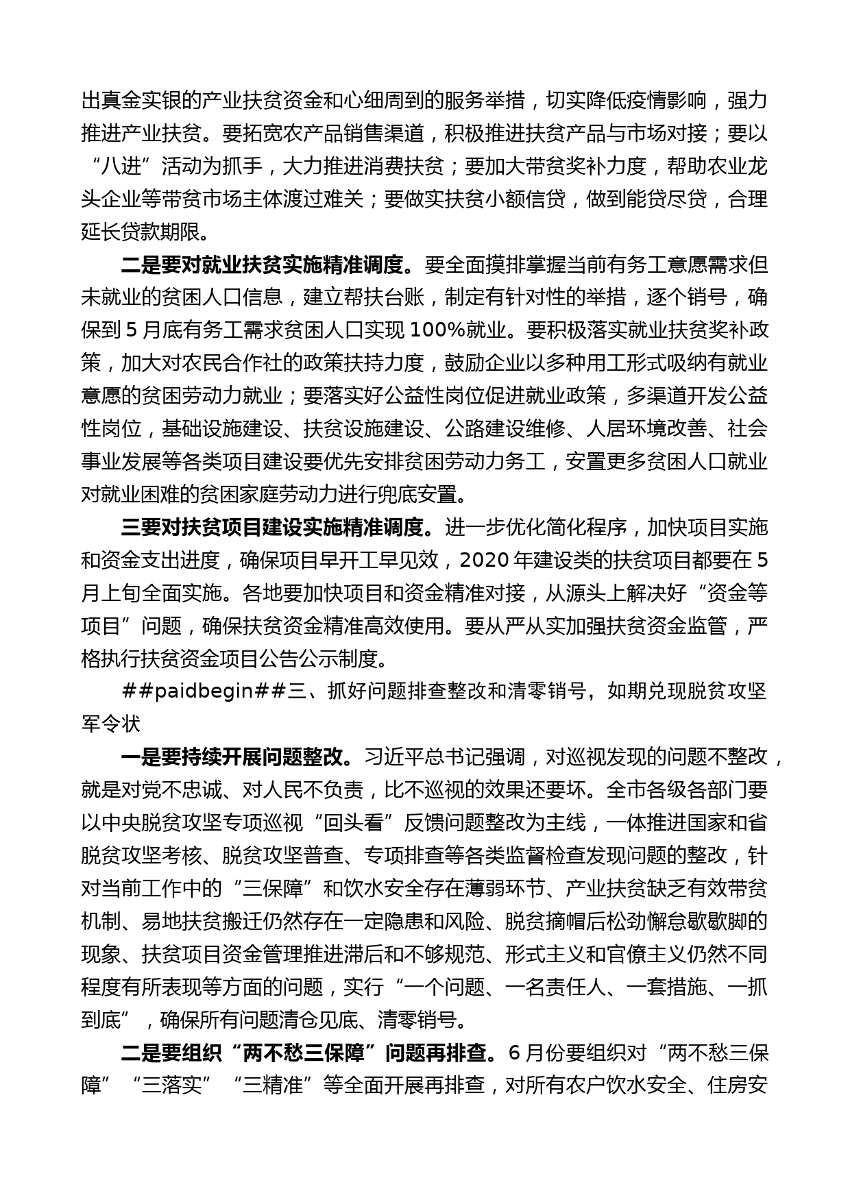 湖北省荆州市宣传部部长吴朝安在脱贫攻坚调度视频会议上的讲话_第2页