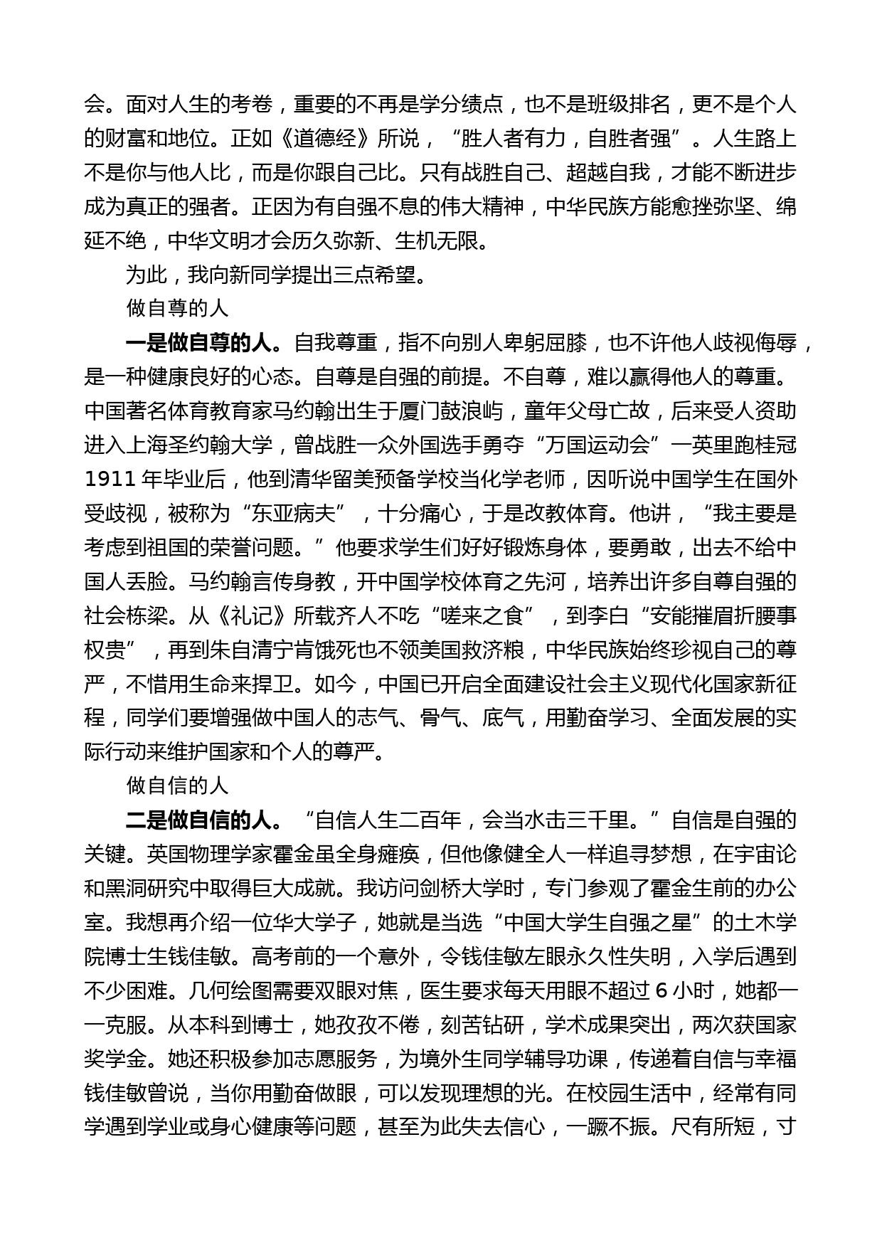 华侨大学校长吴剑平：在华侨大学2022级新生开学典礼上的讲话_第2页