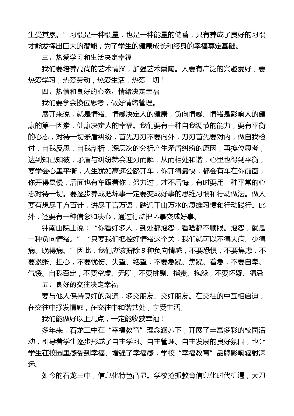 湖北建始一中年级主任陆炜：在成人礼上的讲话(1)_第2页