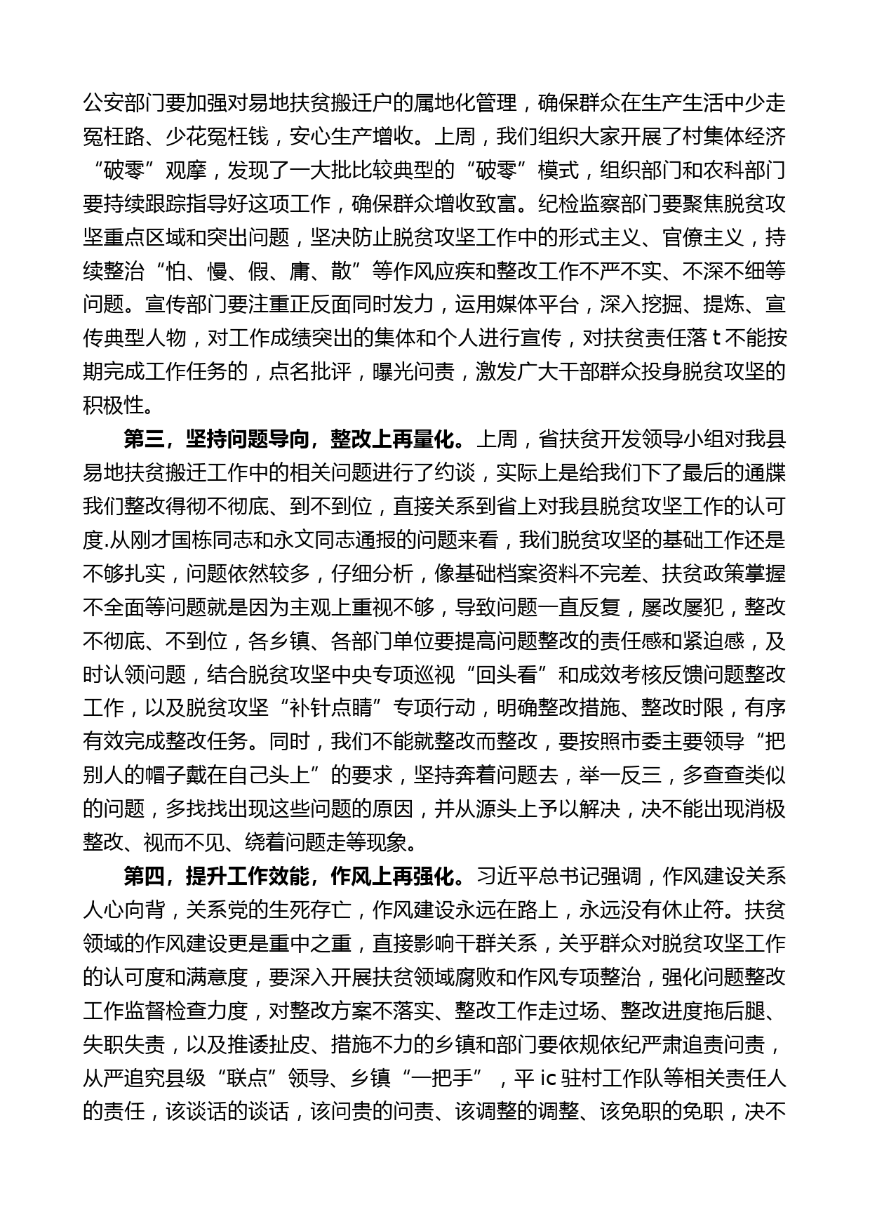 化隆县委书记刘建昱在扶贫开发领导小组第四次会议上的讲话_第2页