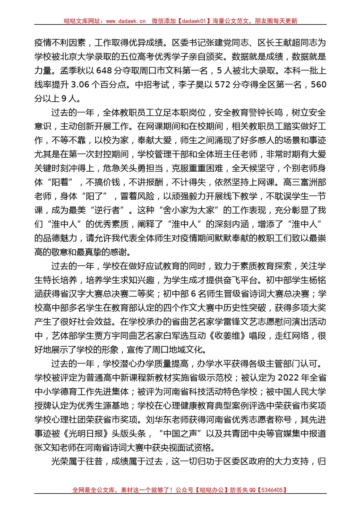 淮阳中学党总支书记白子兴：在年终全体教职工大会上的讲话_第2页