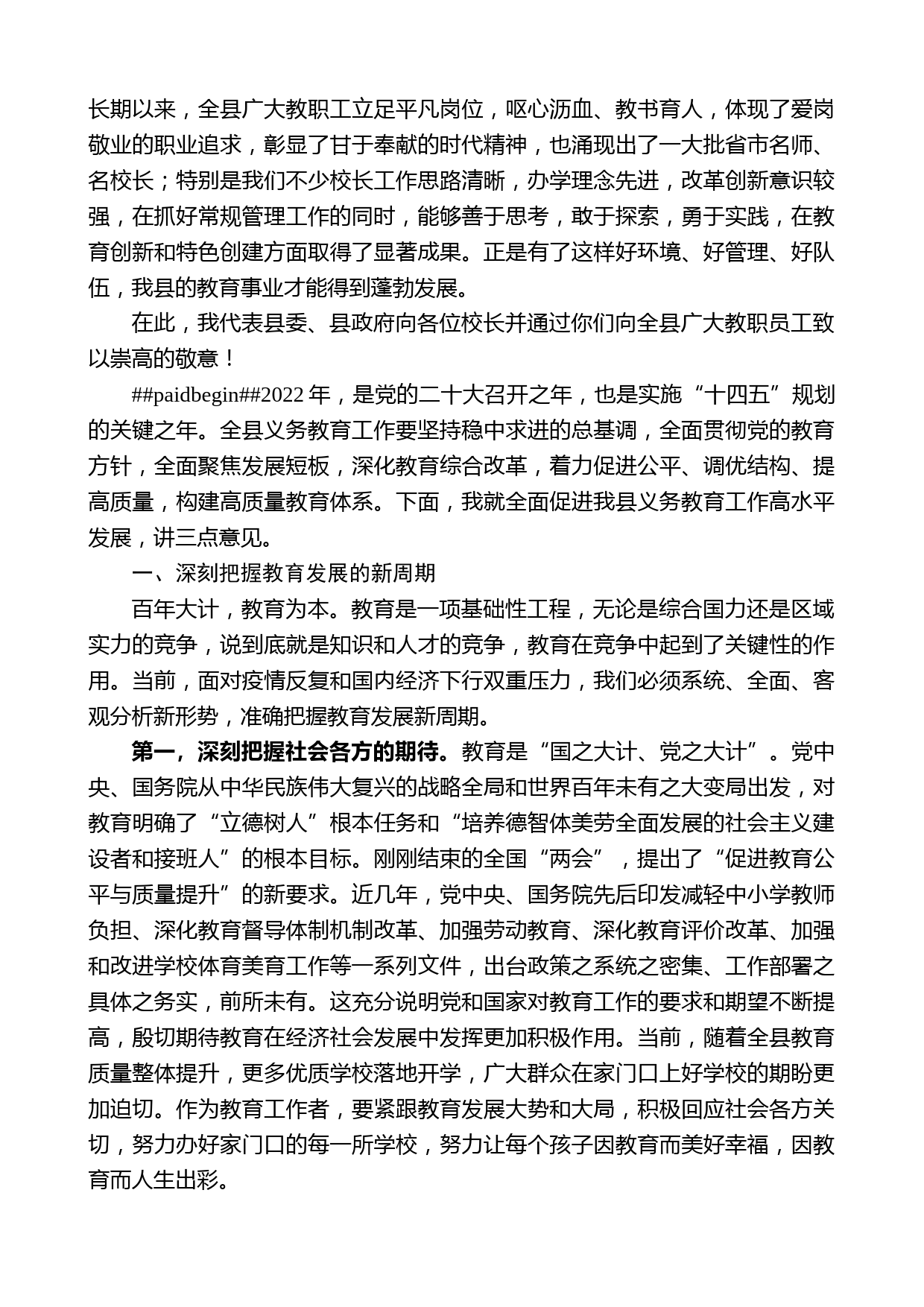 黄梅县副县长张玲：在全县义务教育工作会议上的讲话_第2页