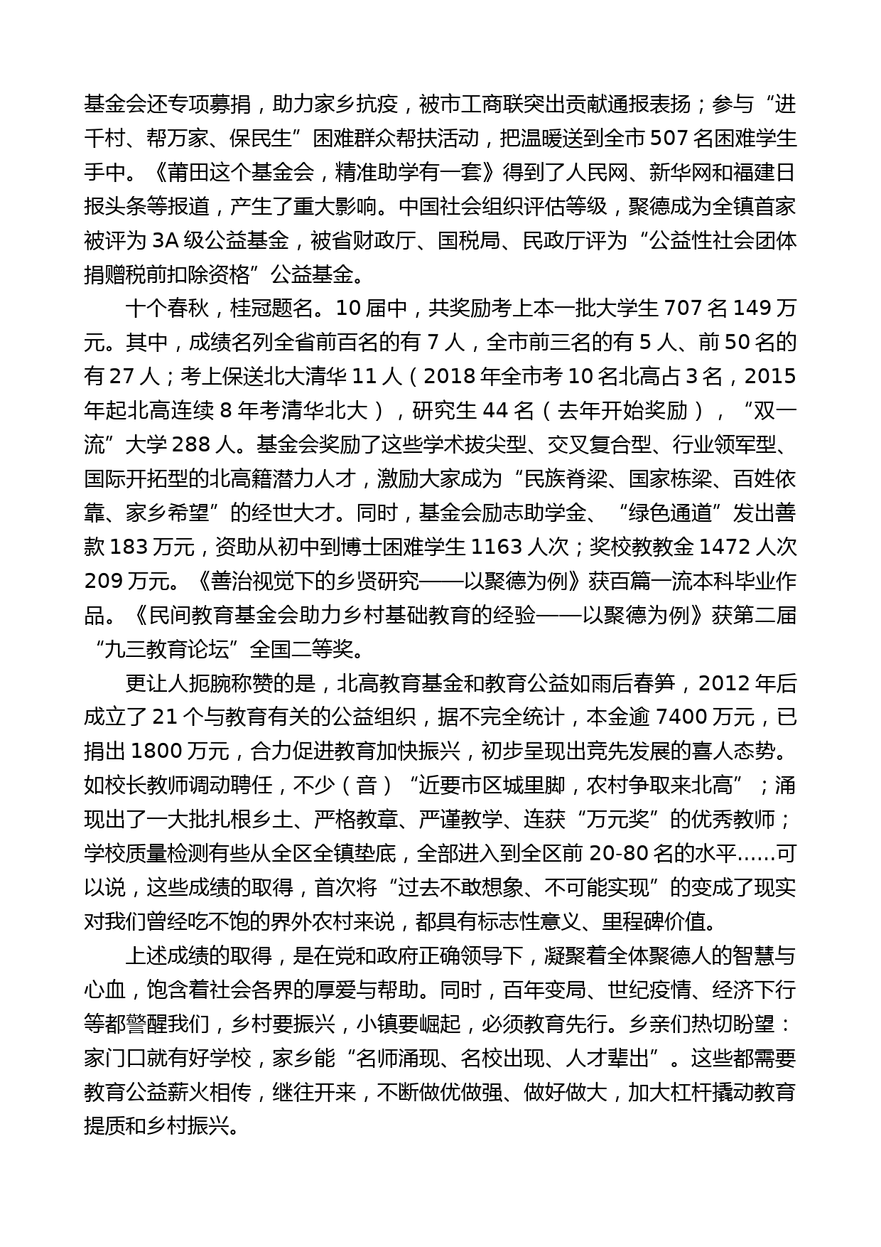 会长陈庆荣：在聚德教育基金会成立10周年庆典暨第11届颁奖典礼上致辞_第2页