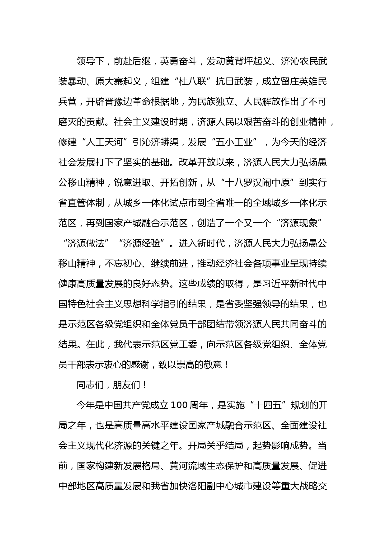 济源市委书记史秉税：在示范区“两优一先”表彰大会上的讲话_第1页