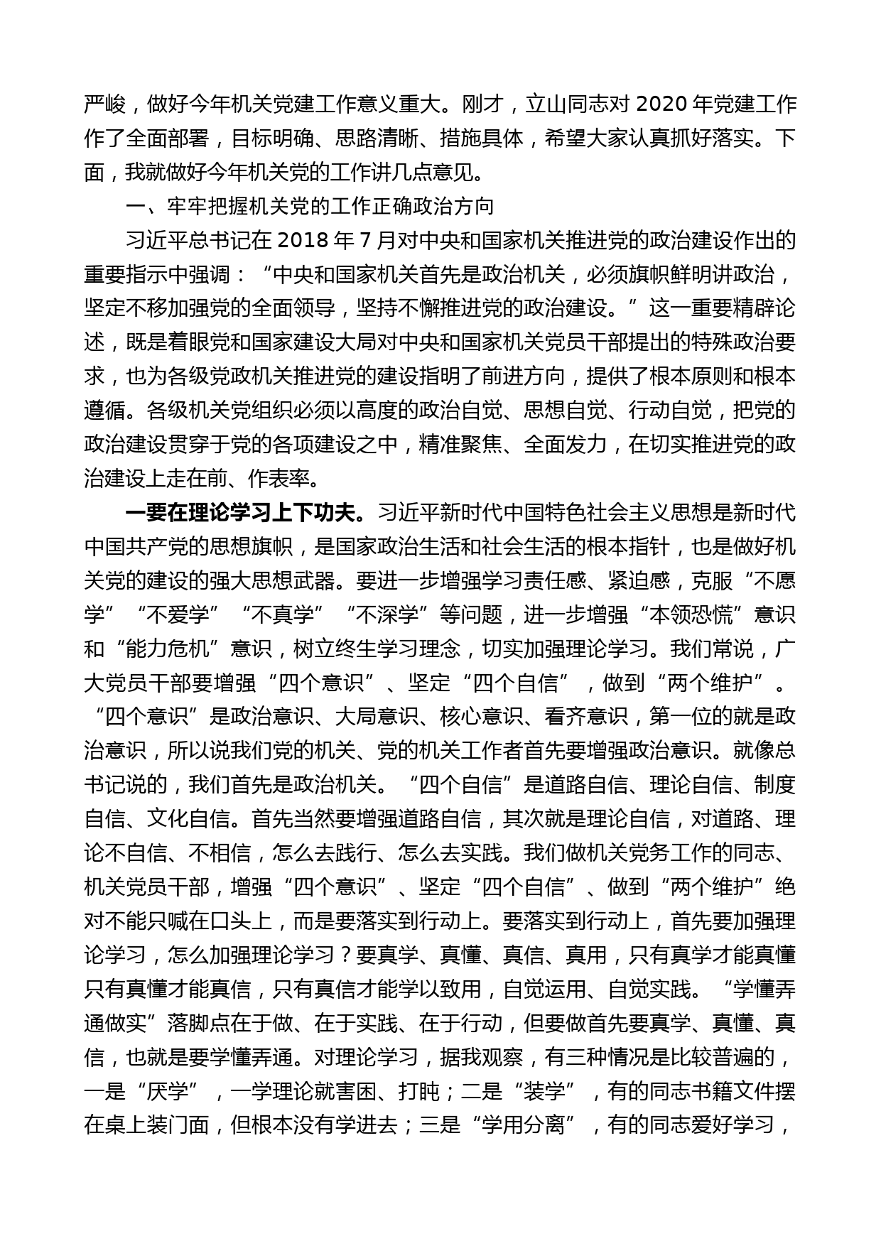 济南市委秘书长蒋晓光在全市机关党的工作会议上的讲话_第2页