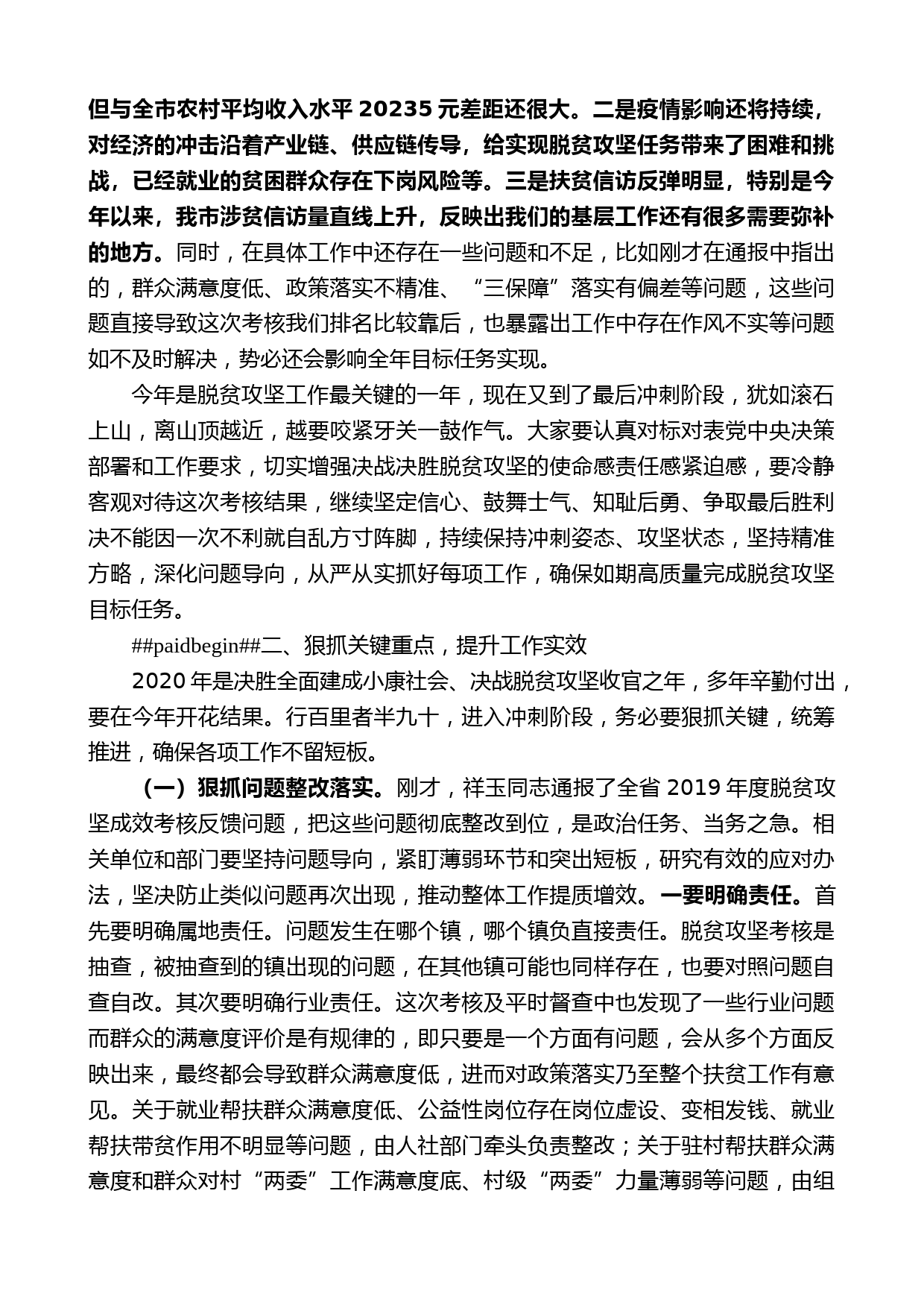 济源市市长石迎军：在示范区脱贫攻坚第九次推进会上的讲话_第2页