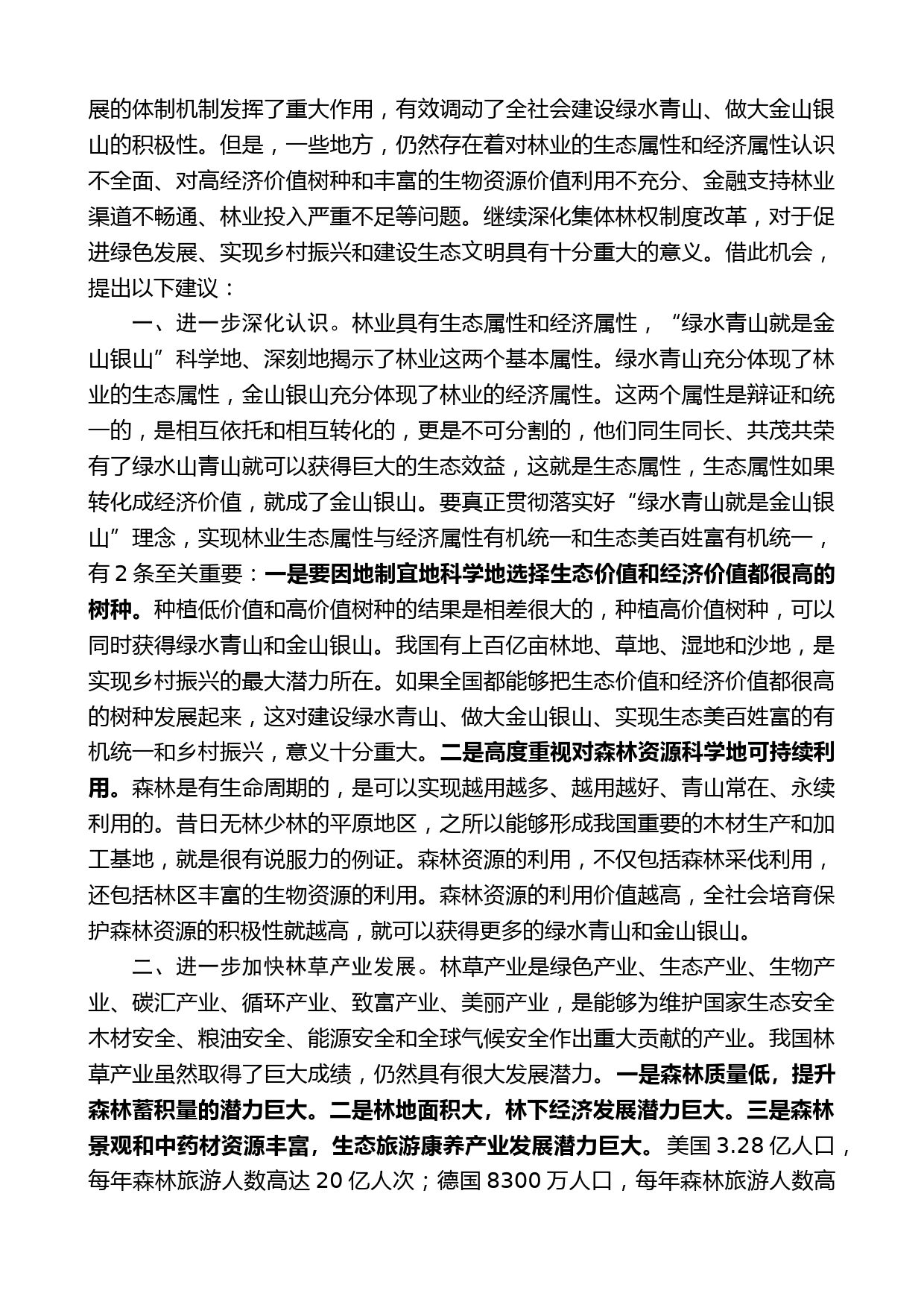 贾治邦：在深化集体林权制度改革专家座谈会上的发言_第2页