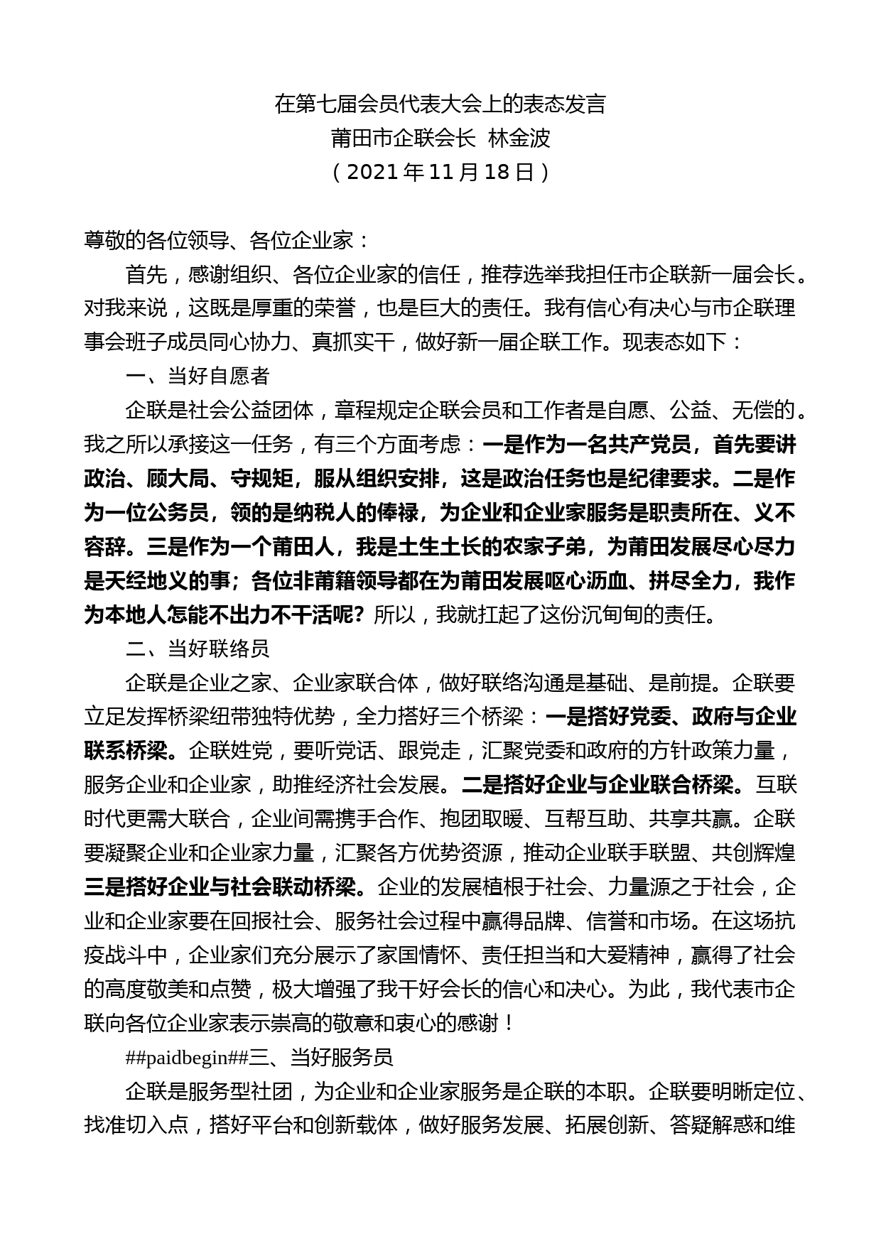 监利市副市长朱姝：在监利历史文化研究会成立大会上的讲话_第1页