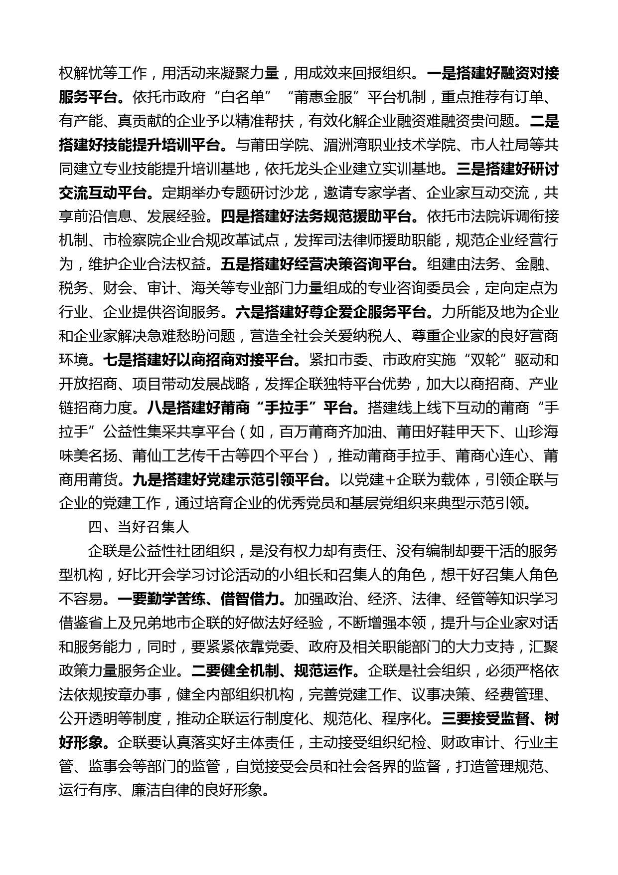 监利市副市长朱姝：在监利历史文化研究会成立大会上的讲话_第2页