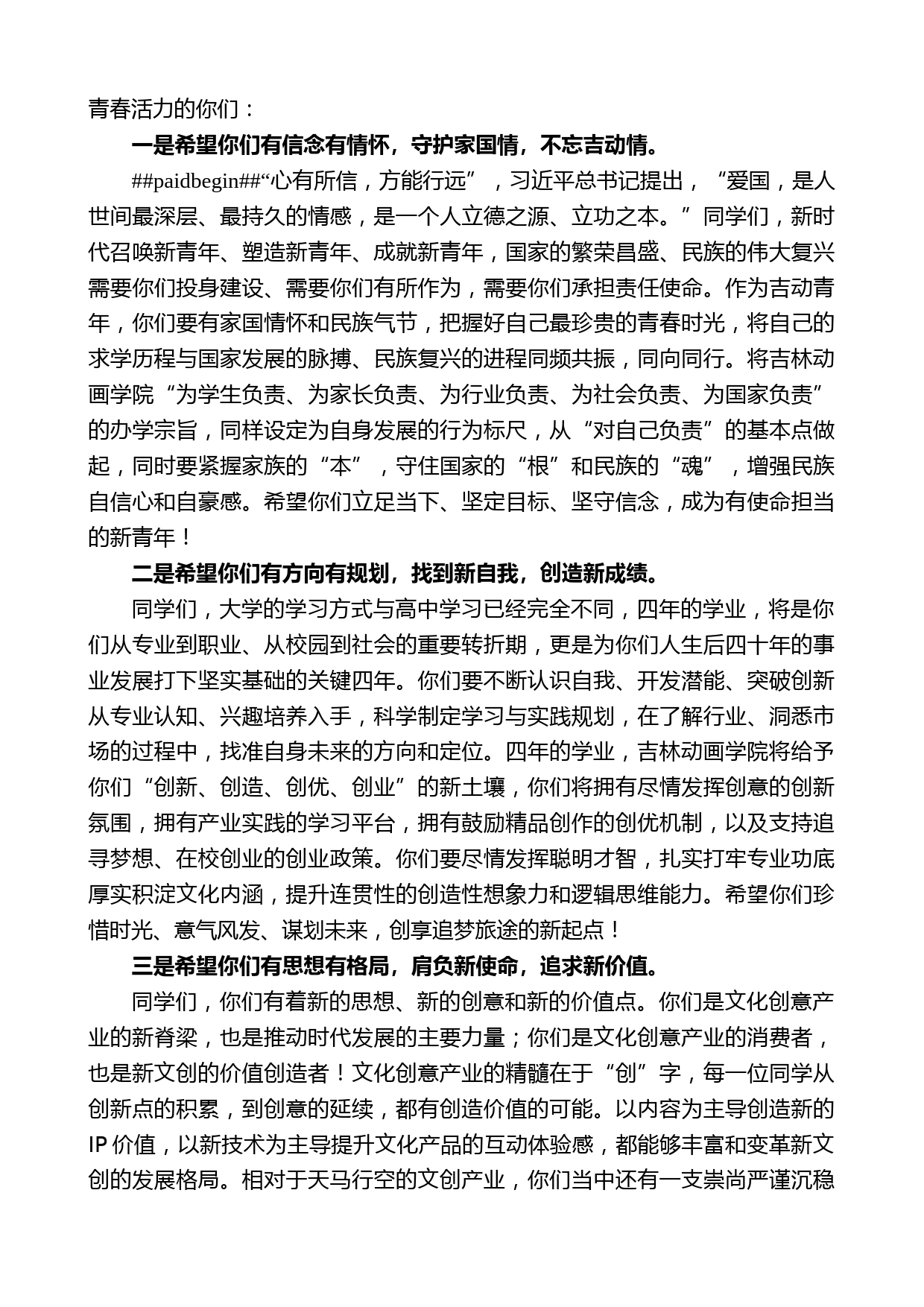 吉林动画学院校长郑立国：在2020级新生开学典礼上的讲话_第2页