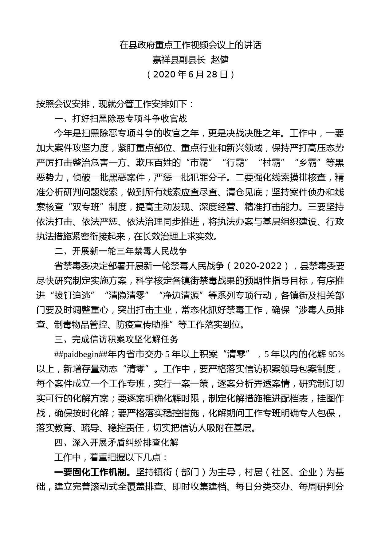 嘉祥县副县长赵健在县政府重点工作视频会议上的讲话_第1页