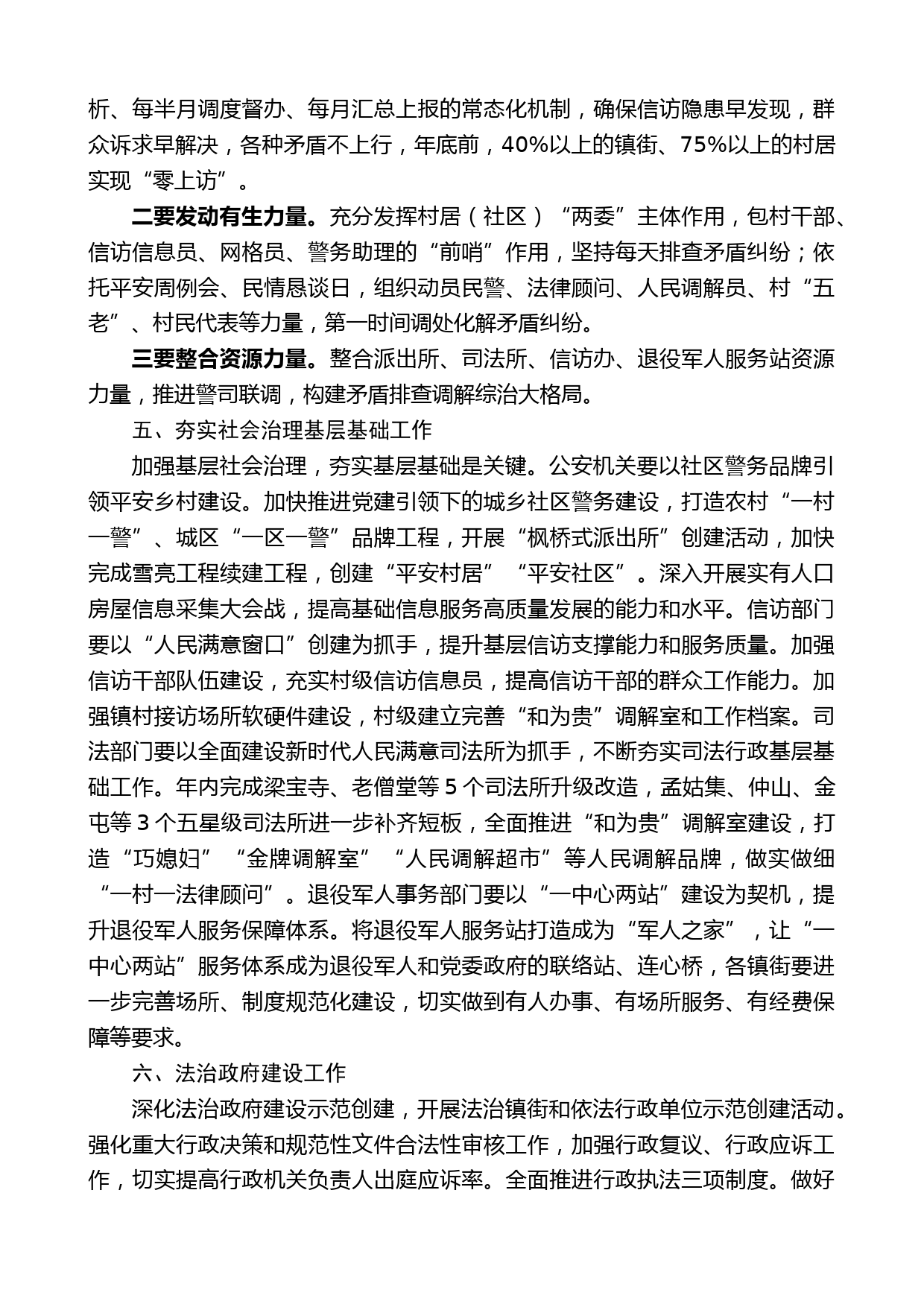 嘉祥县副县长赵健在县政府重点工作视频会议上的讲话_第2页