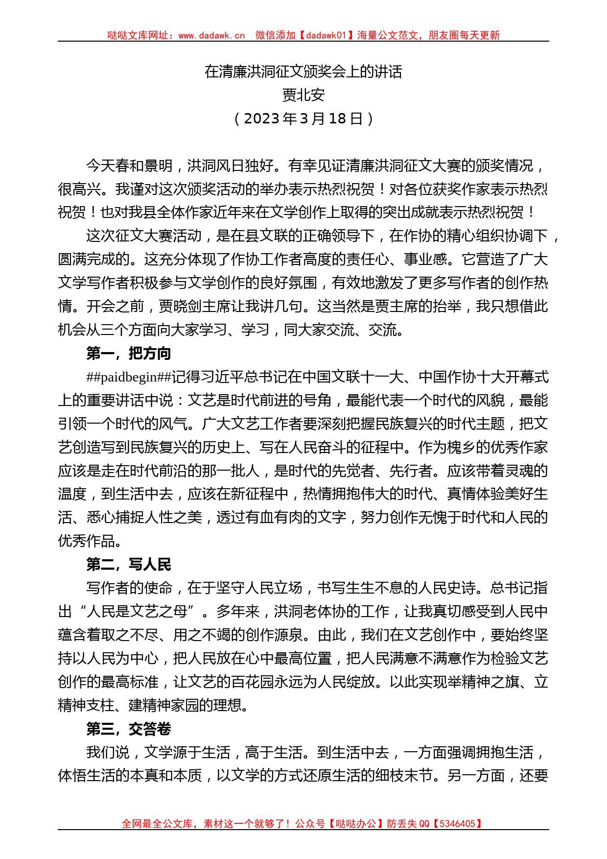 贾北安：在清廉洪洞征文颁奖会上的讲话_第1页