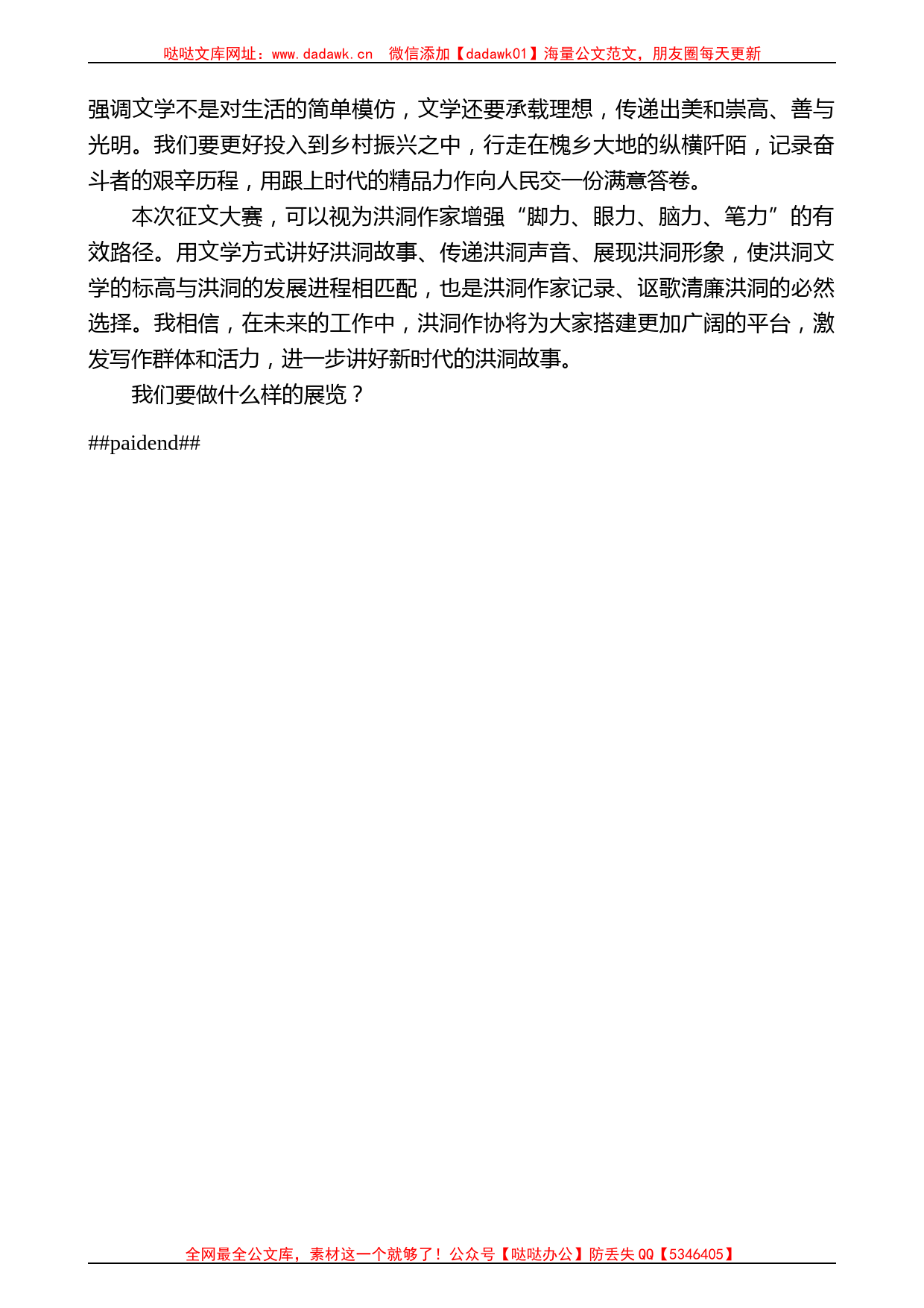 贾北安：在清廉洪洞征文颁奖会上的讲话_第2页