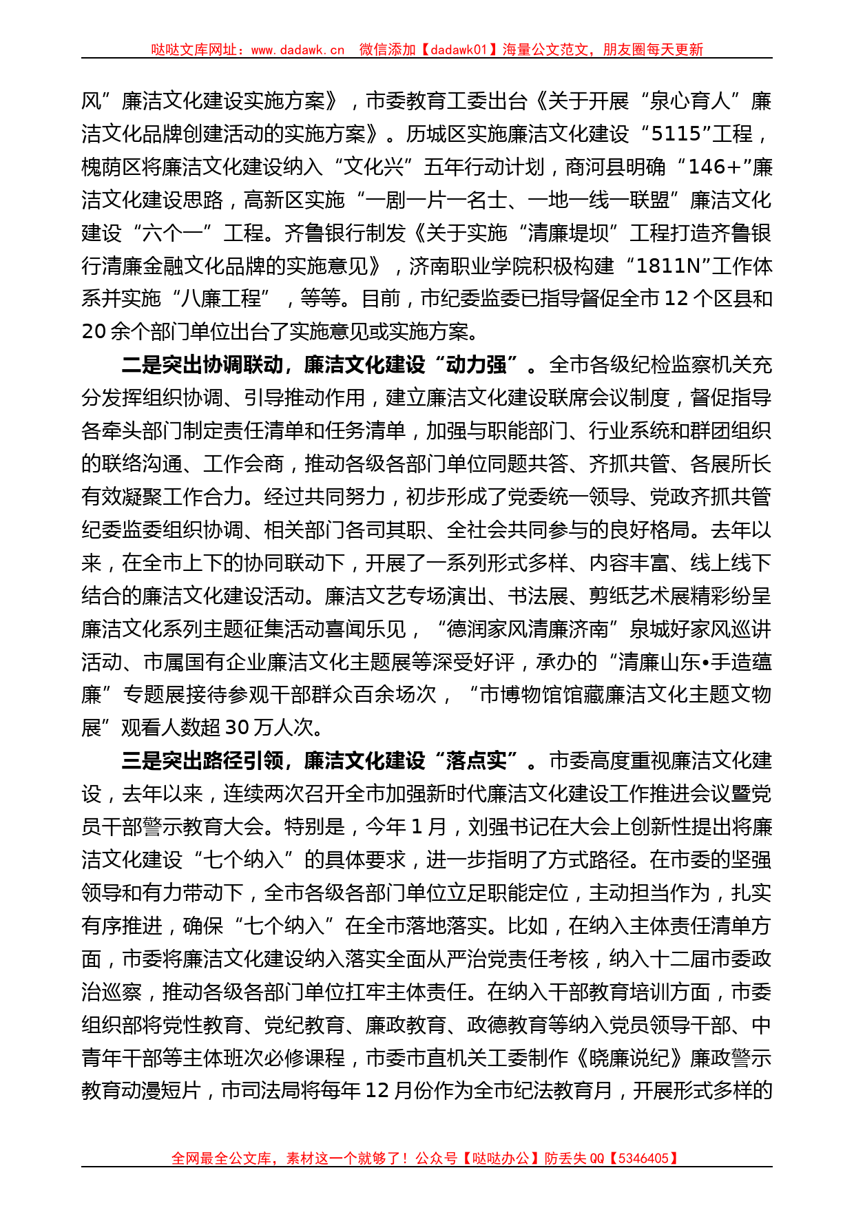 济南市监委主任杨光忠：在全市廉洁文化建设推进交流会上的讲话_第2页