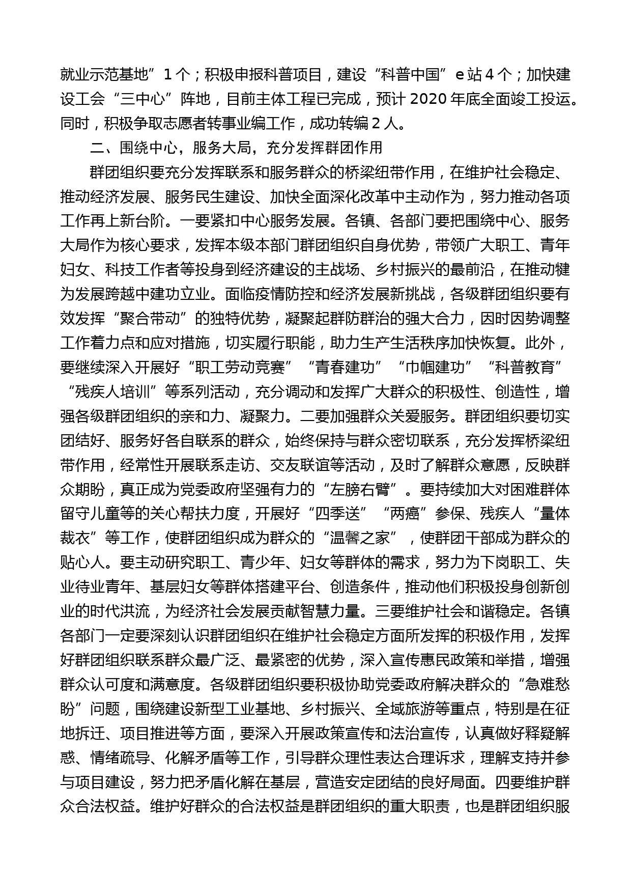 犍为县总工会主席周武民在2020年全县党建工作会议上的讲话_第2页