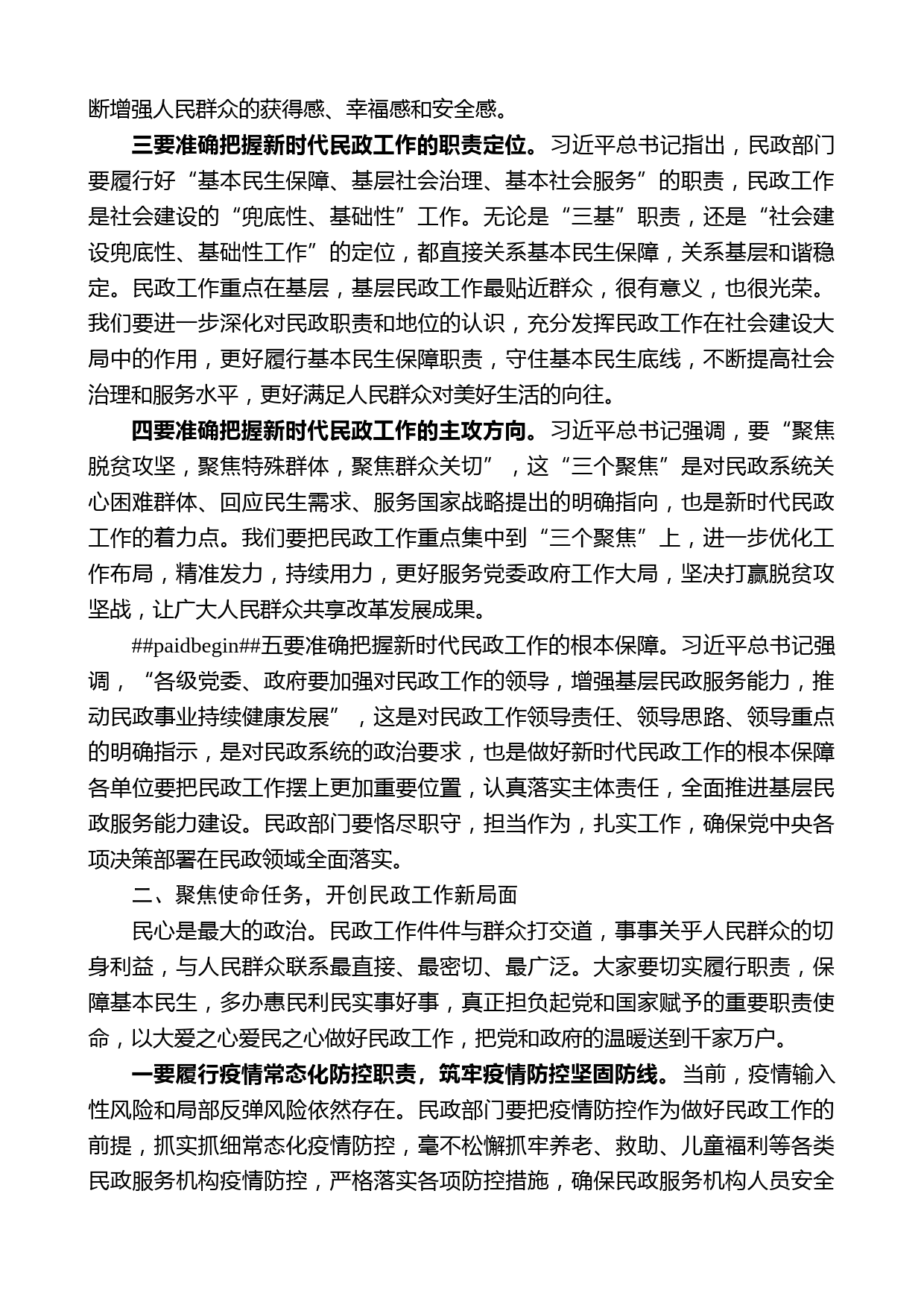 济源市市长石迎军：在济源示范区第一次民政会议上的讲话_第2页