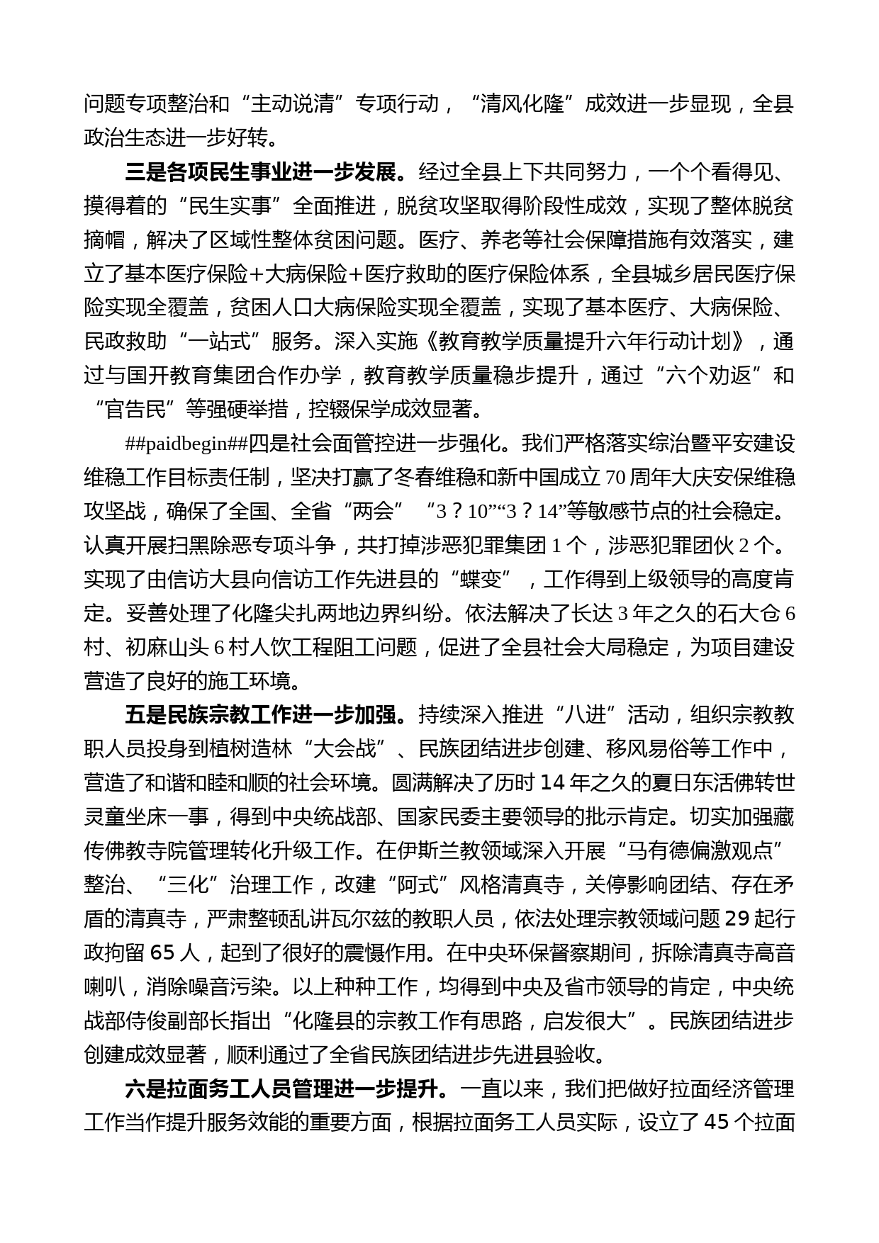 化隆县委书记刘建昱：在中共化隆县委十五届九次全体会议上的讲话_第2页