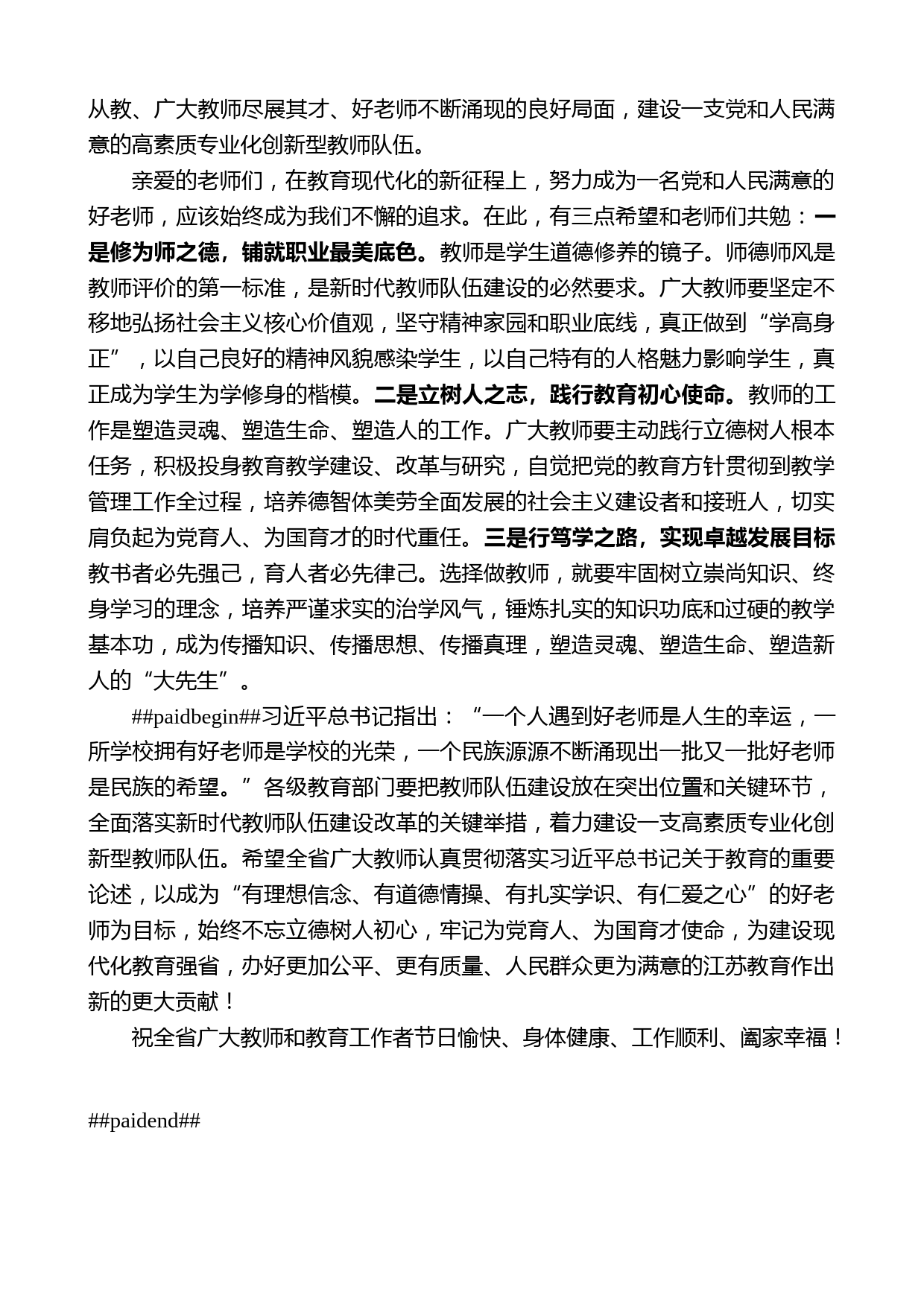 江苏省教育厅厅长葛道凯：致全省教育工作者的一封信【微信：nuo180914】_第2页