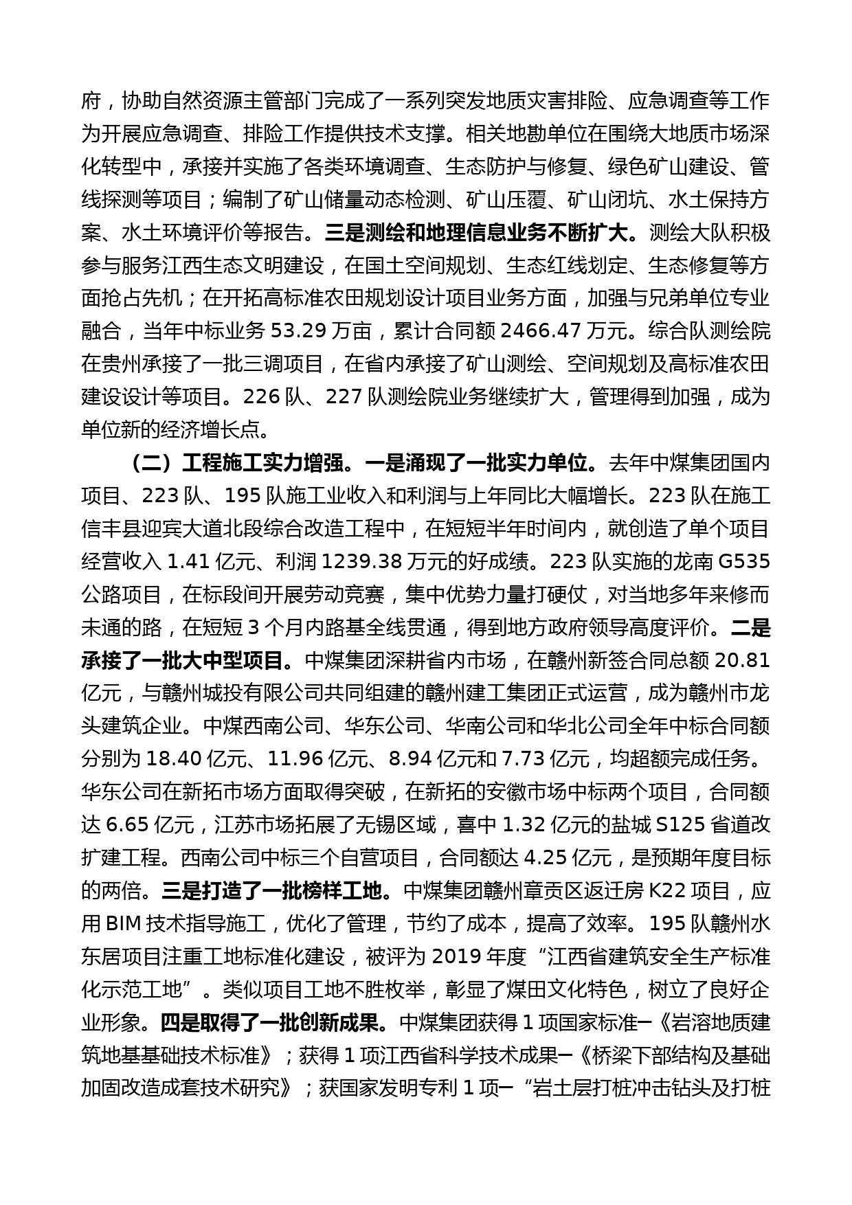 江西省煤田地质局局长黄登龙在江西省煤田地质局工作会议上的讲话_第2页