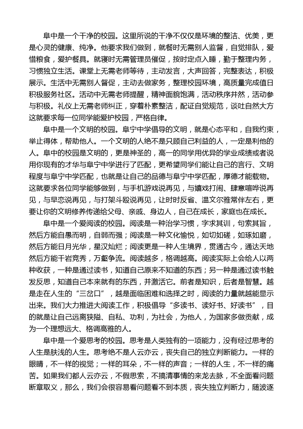 江苏省阜宁中学校长徐晓华：在2022年秋学期第一次升旗仪式上的讲话_第2页