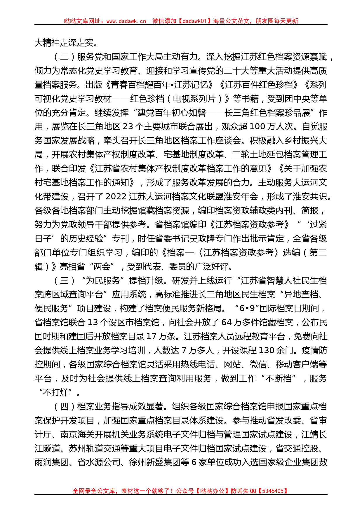 江苏省档案局局长顾俊：在全省档案工作会议上的讲话_第2页