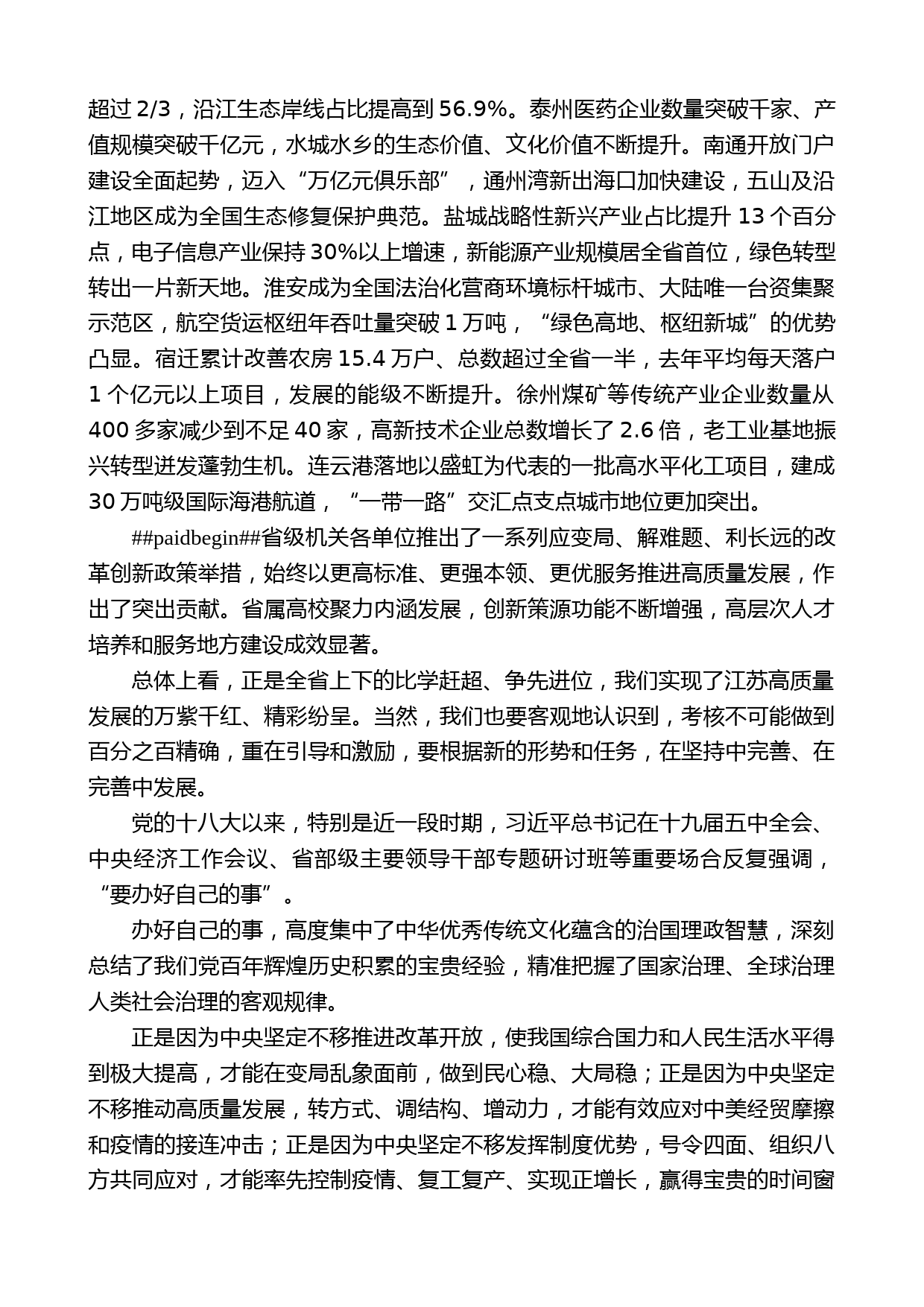 江苏省委书记娄勤俭：在全省2020年度高质量发展总结表彰大会上的讲话_第2页