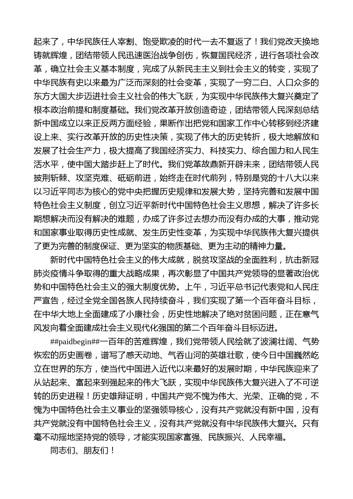 江西省委书记刘奇：在江西省庆祝中国共产党成立100周年大会上的讲话_第2页