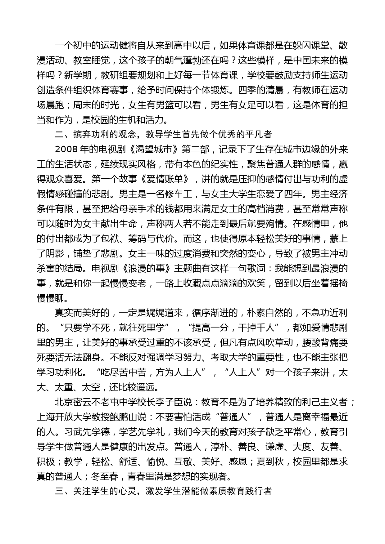 江苏省淮安中学校长于敏：在新学期开学工作大会上的讲话_第2页