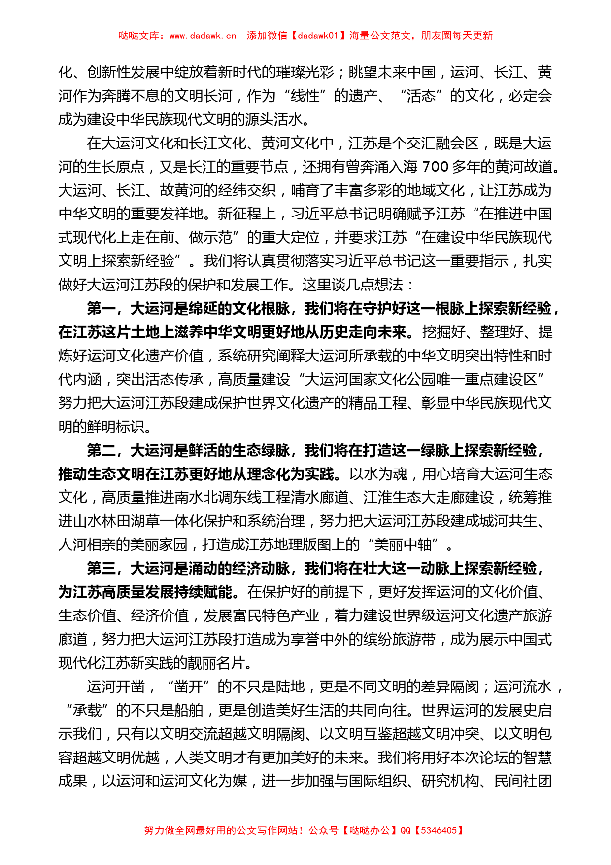 江苏省委书记信长星：在2023世界运河城市论坛开幕式上的致辞_第2页