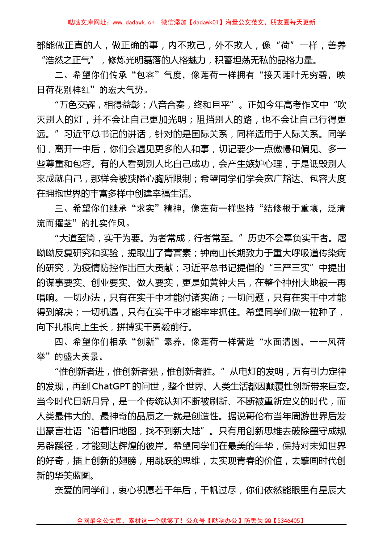 江西省莲塘一中校长漆智辉：在2023届高三毕业典礼上的讲话_第2页