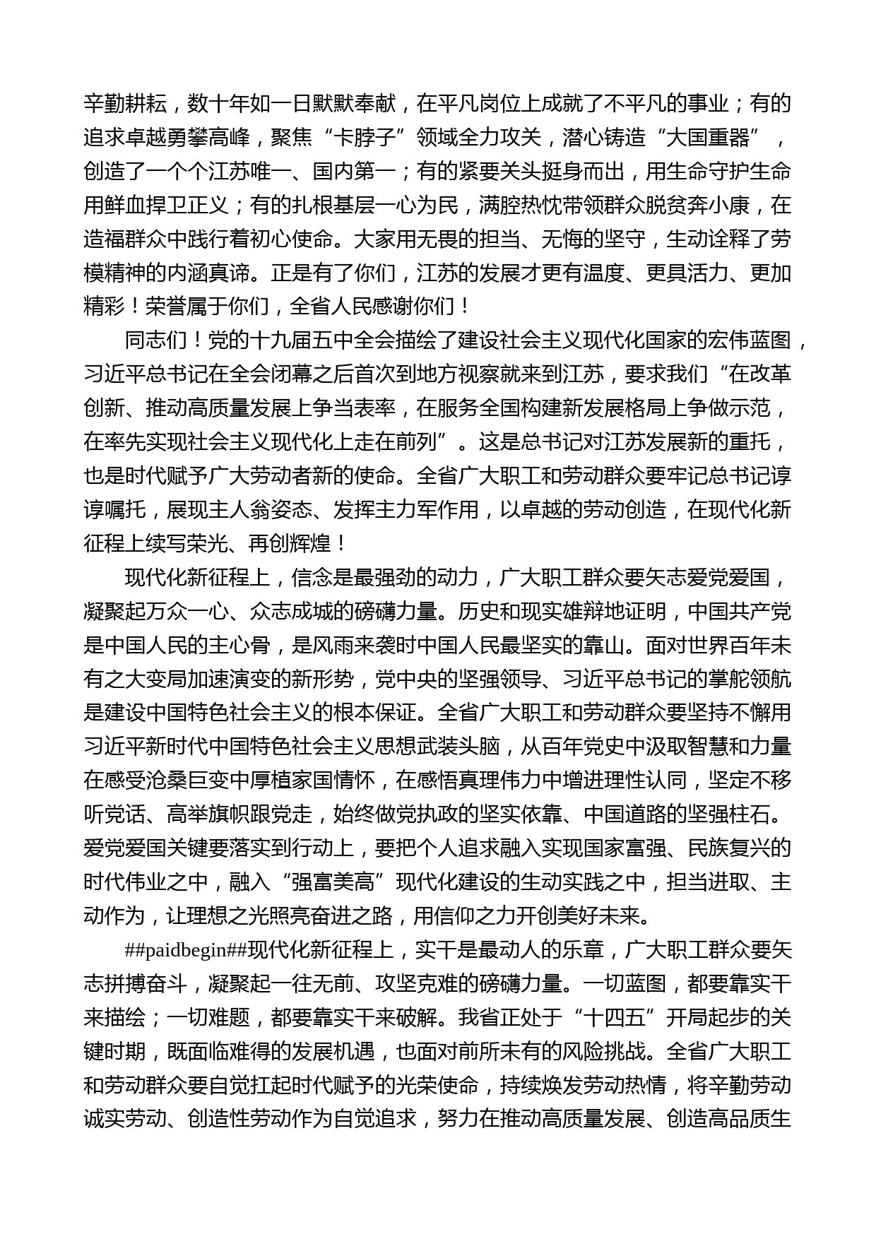 江苏省委书记娄勤俭：在全省劳动模范和先进工作者表彰大会上的讲话_第2页