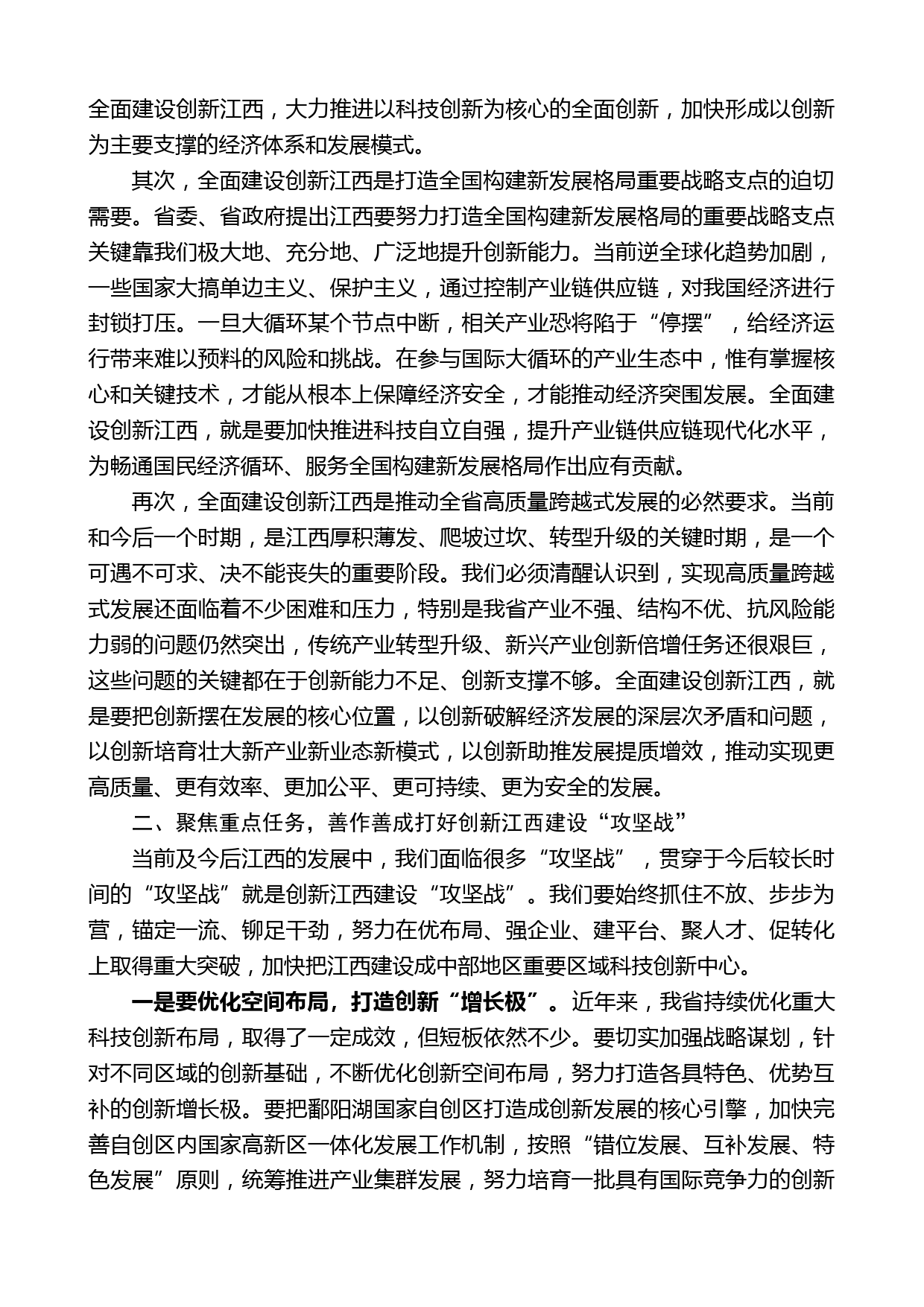 江西省委书记易炼红：在全省科技创新大会上的讲话_第2页