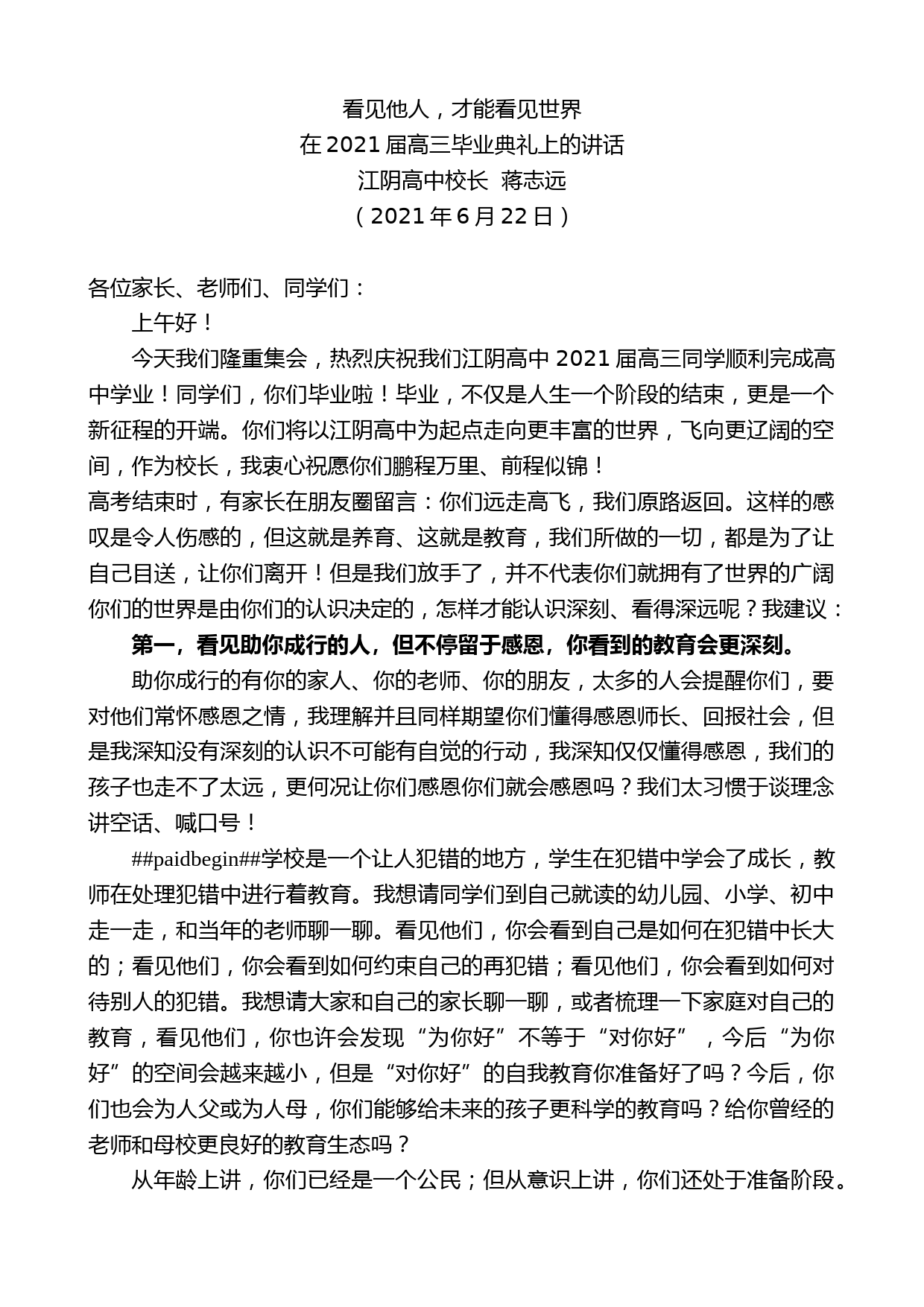 江阴高中校长蒋志远：在2021届高三毕业典礼上的讲话【微信：nuo180914】_第1页